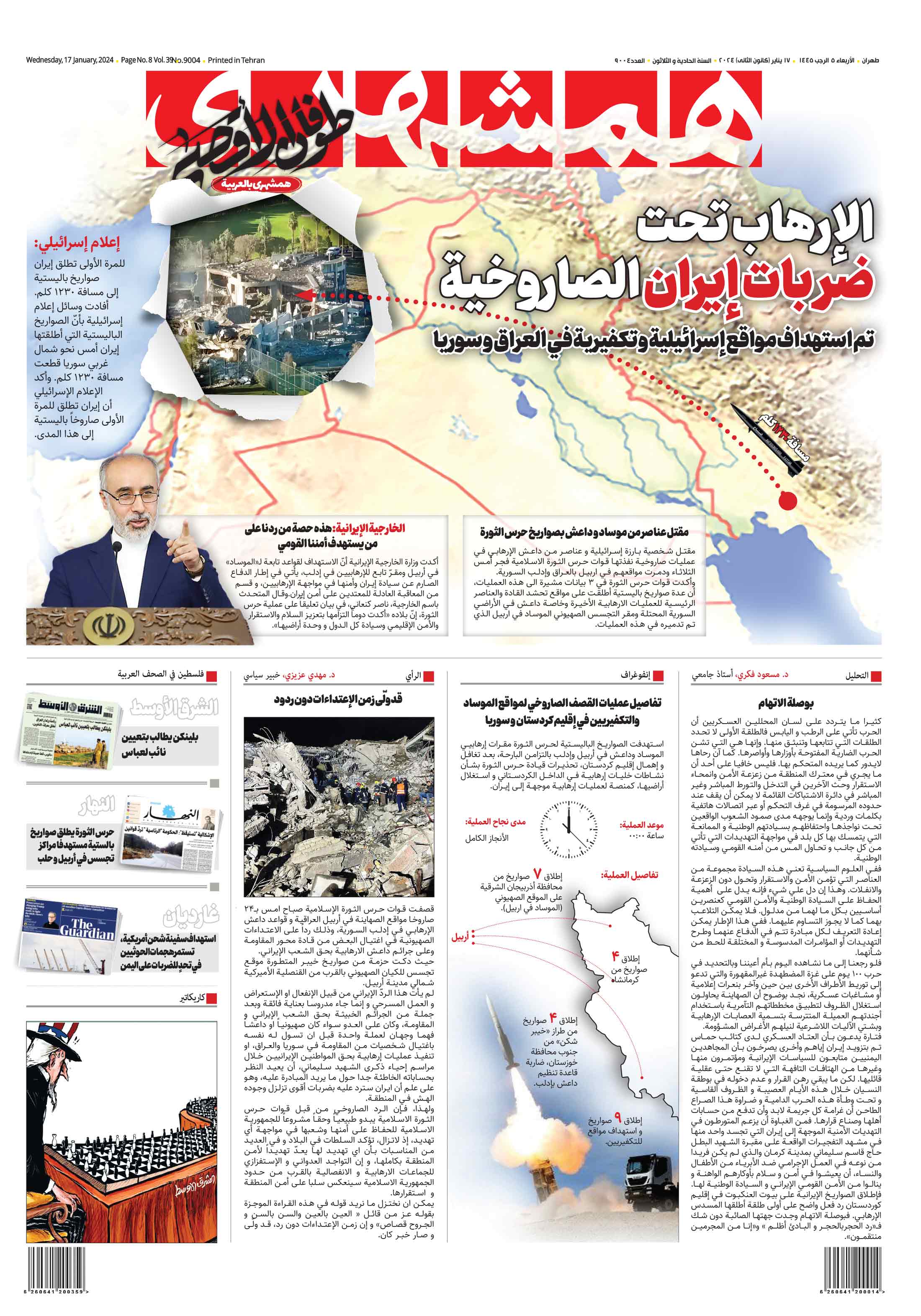 همشهری عربی