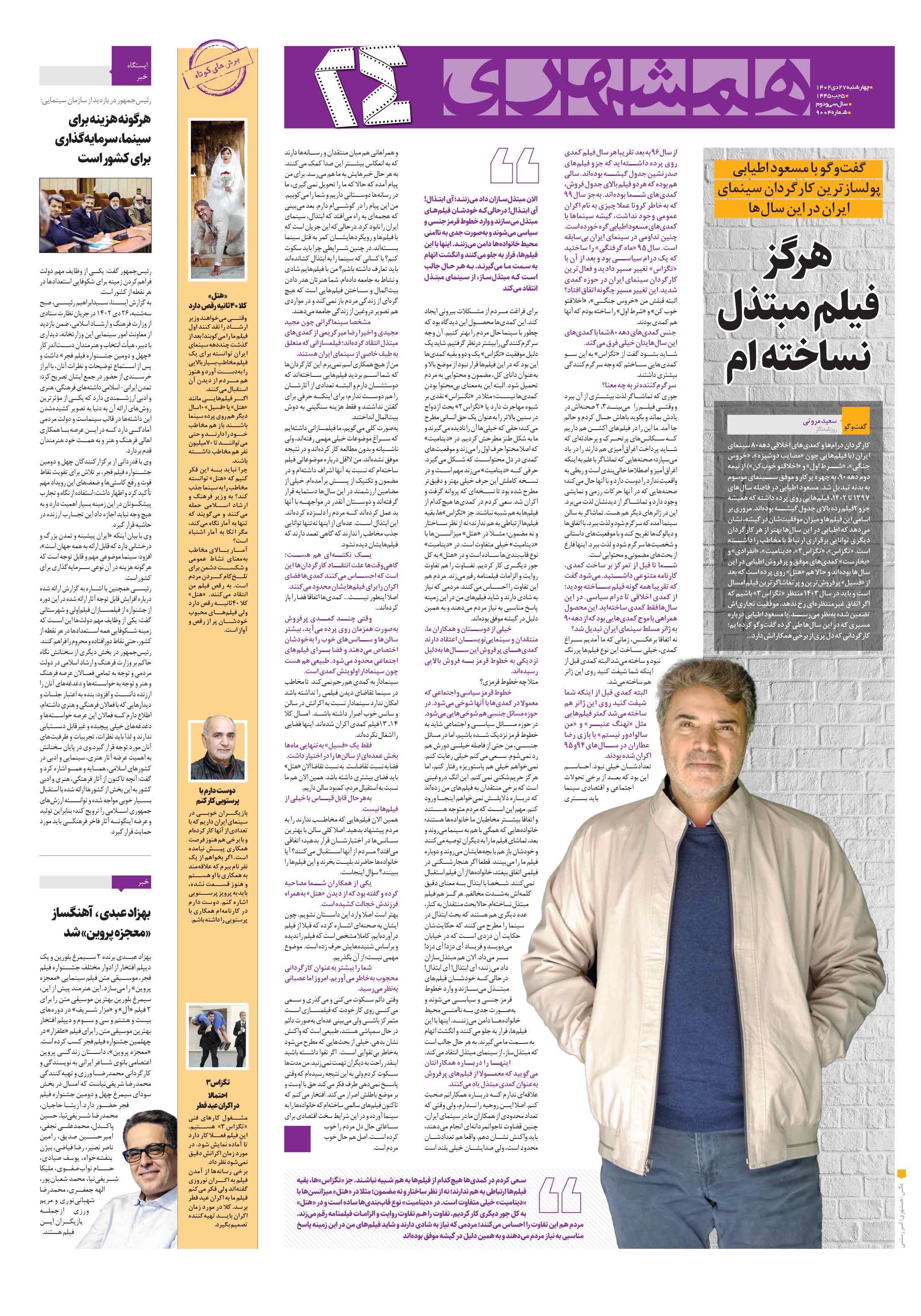 بیست و چهار