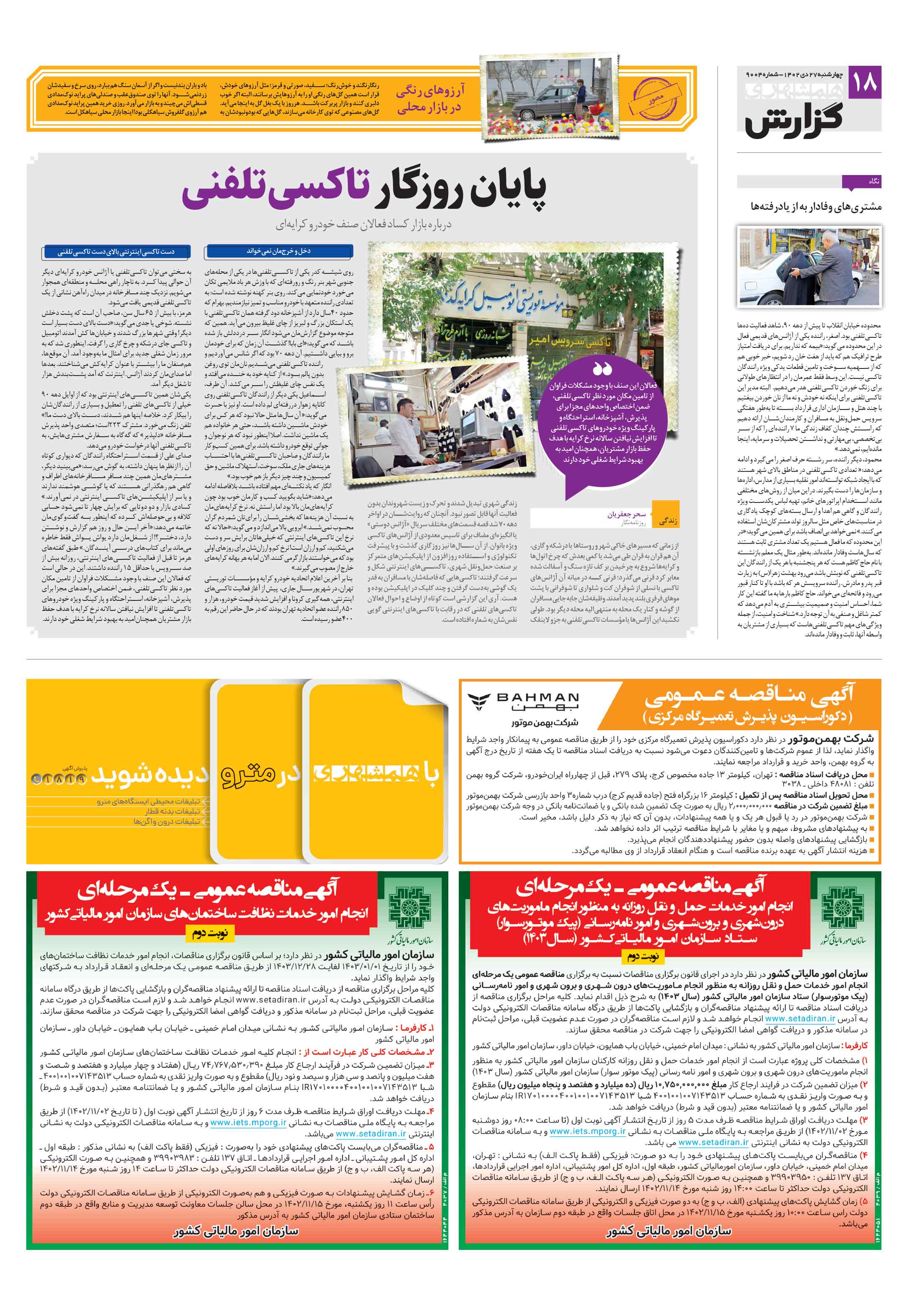 همشهری گزارش