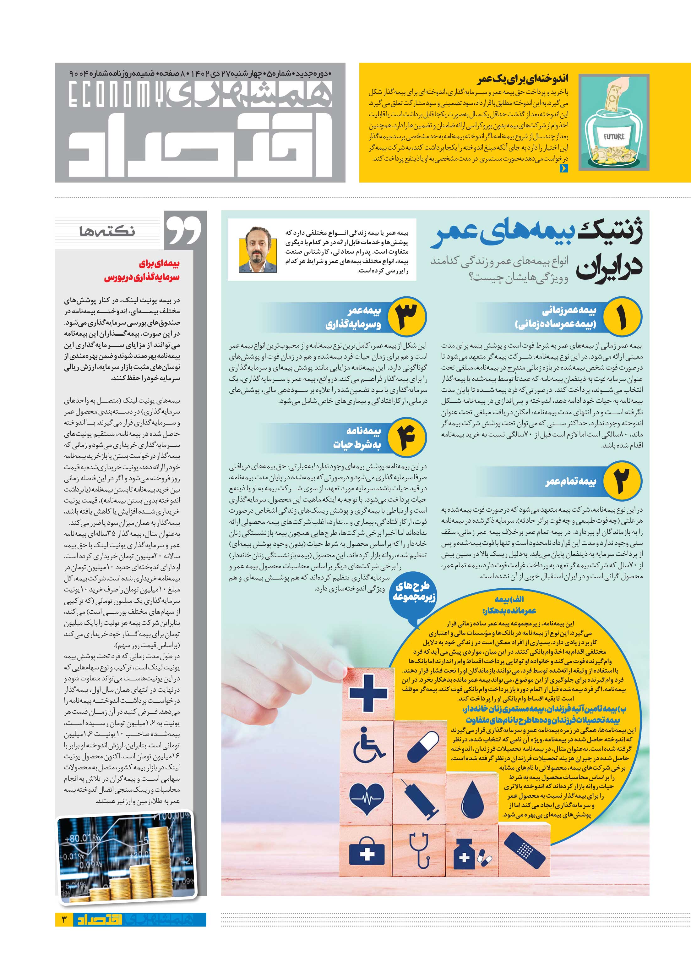 همشهری اقتصاد3