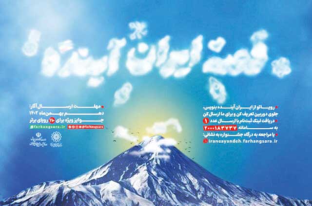 نوجوانان «قصه‌ ایران آینده» را می‌گویند