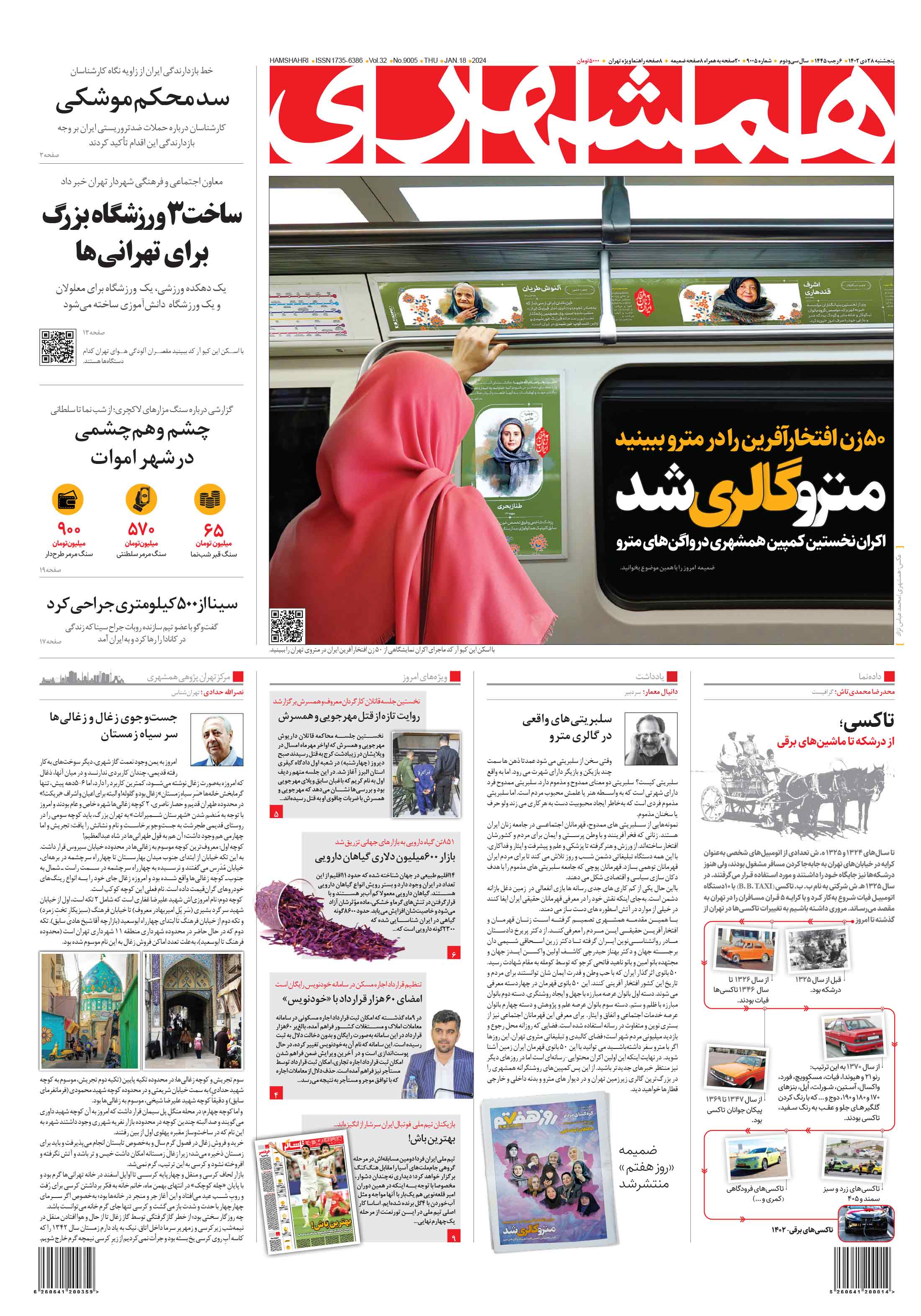 پنجشنبه 28 دی 1402