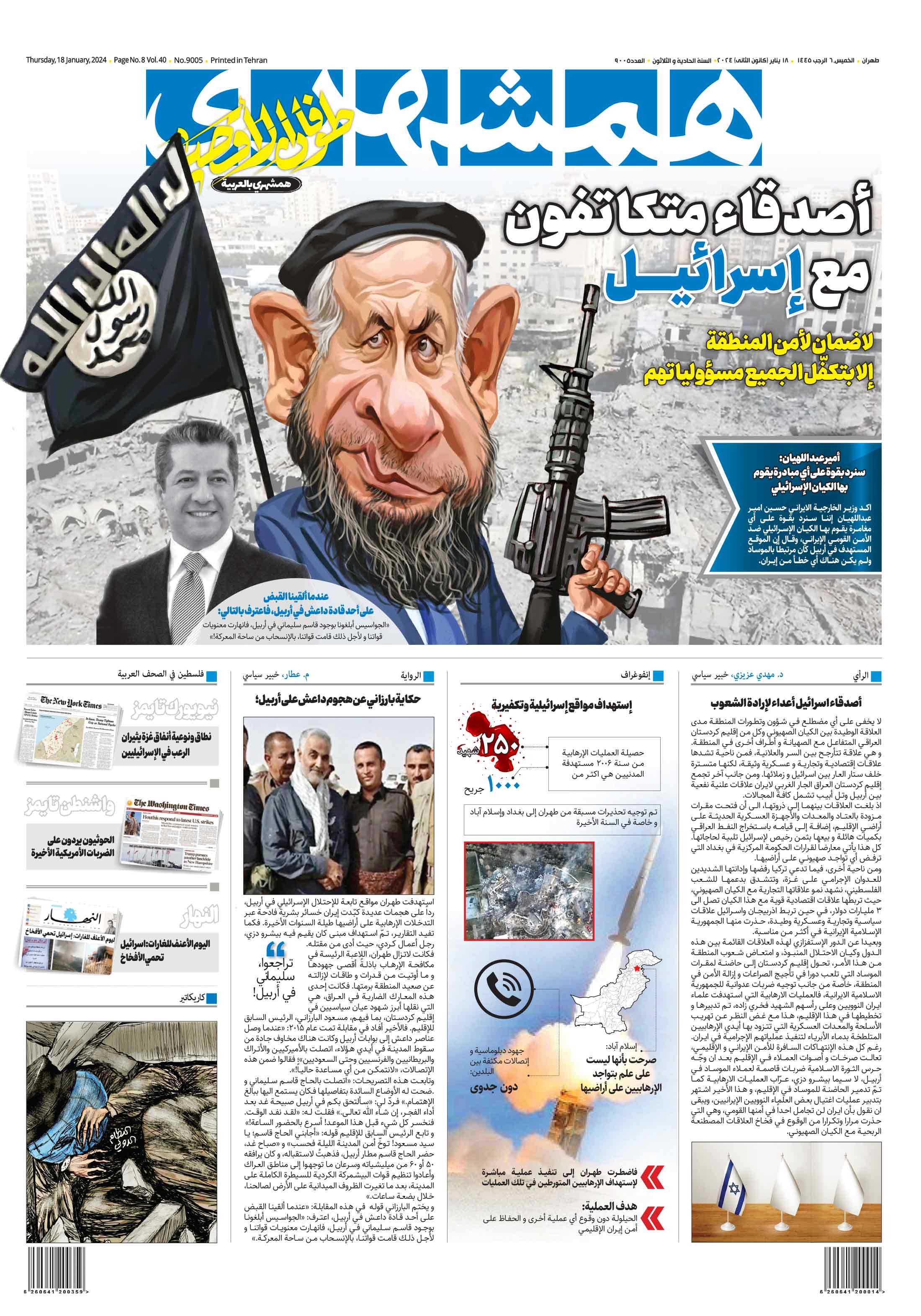 همشهری عربی