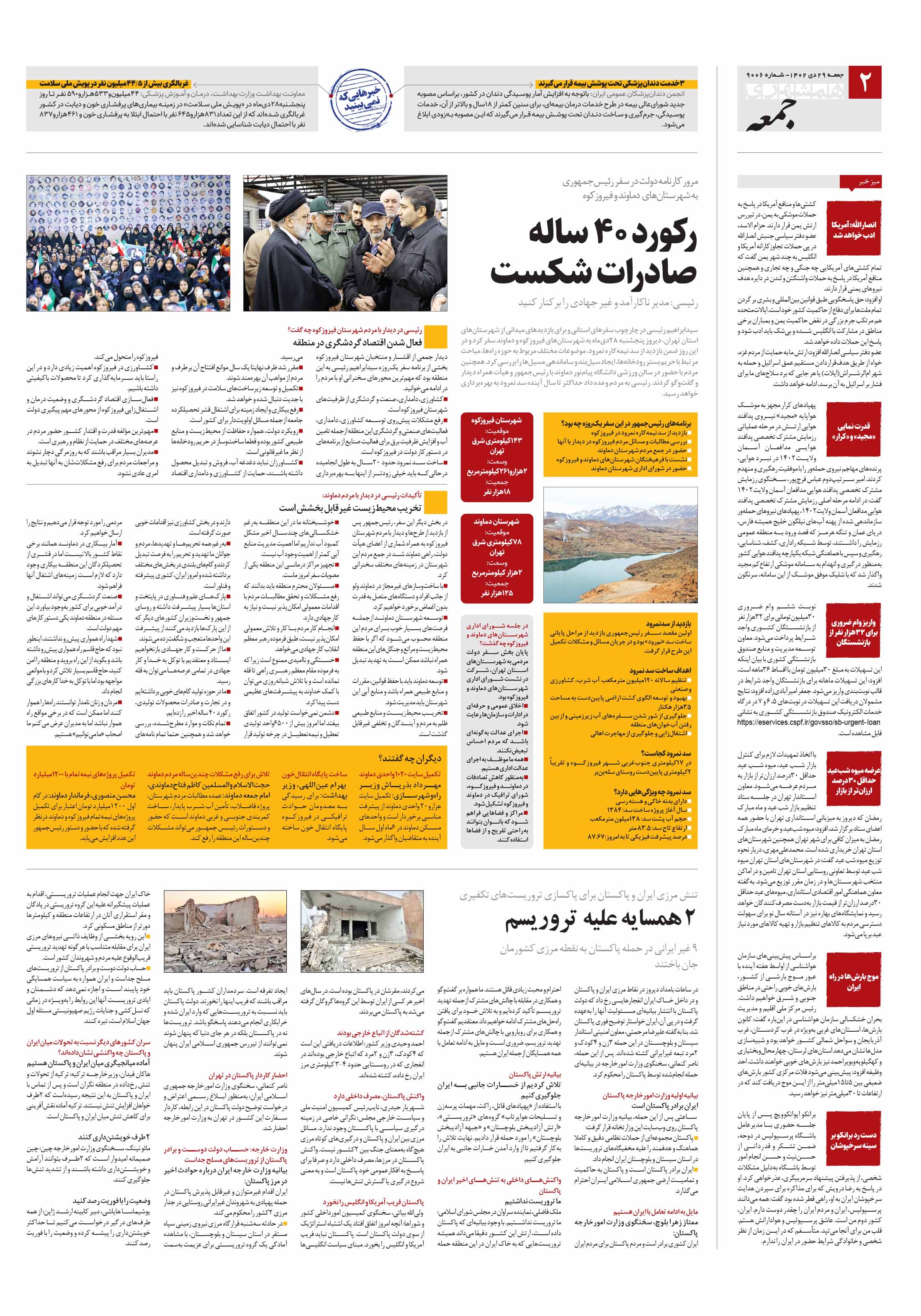 همشهری جمعه 2