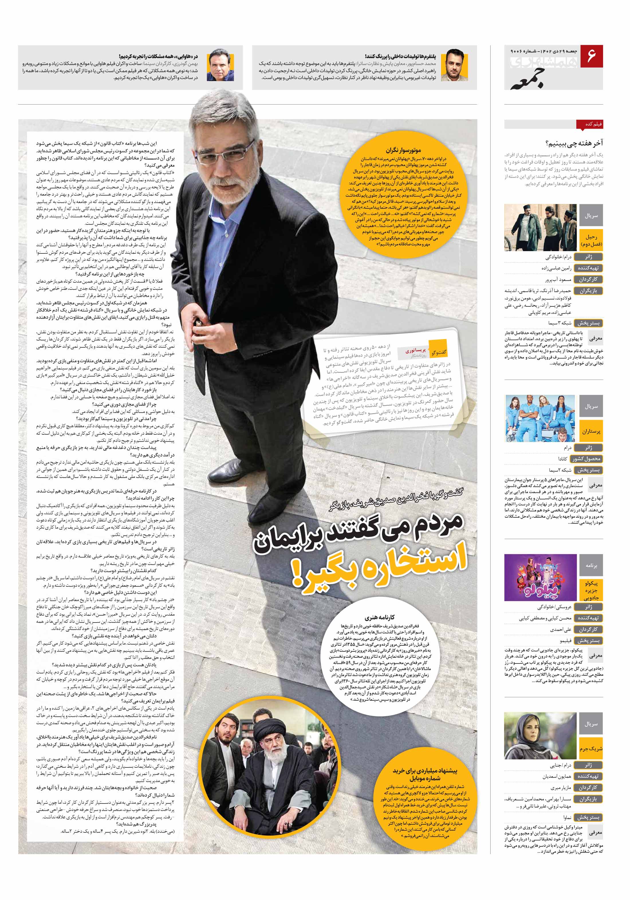 همشهری جمعه 6