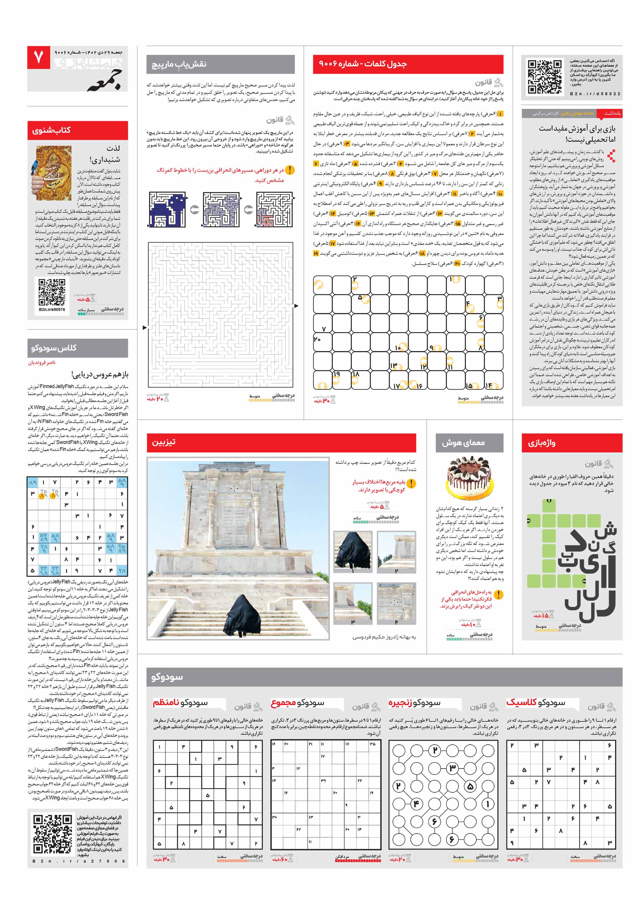 همشهری جمعه 7