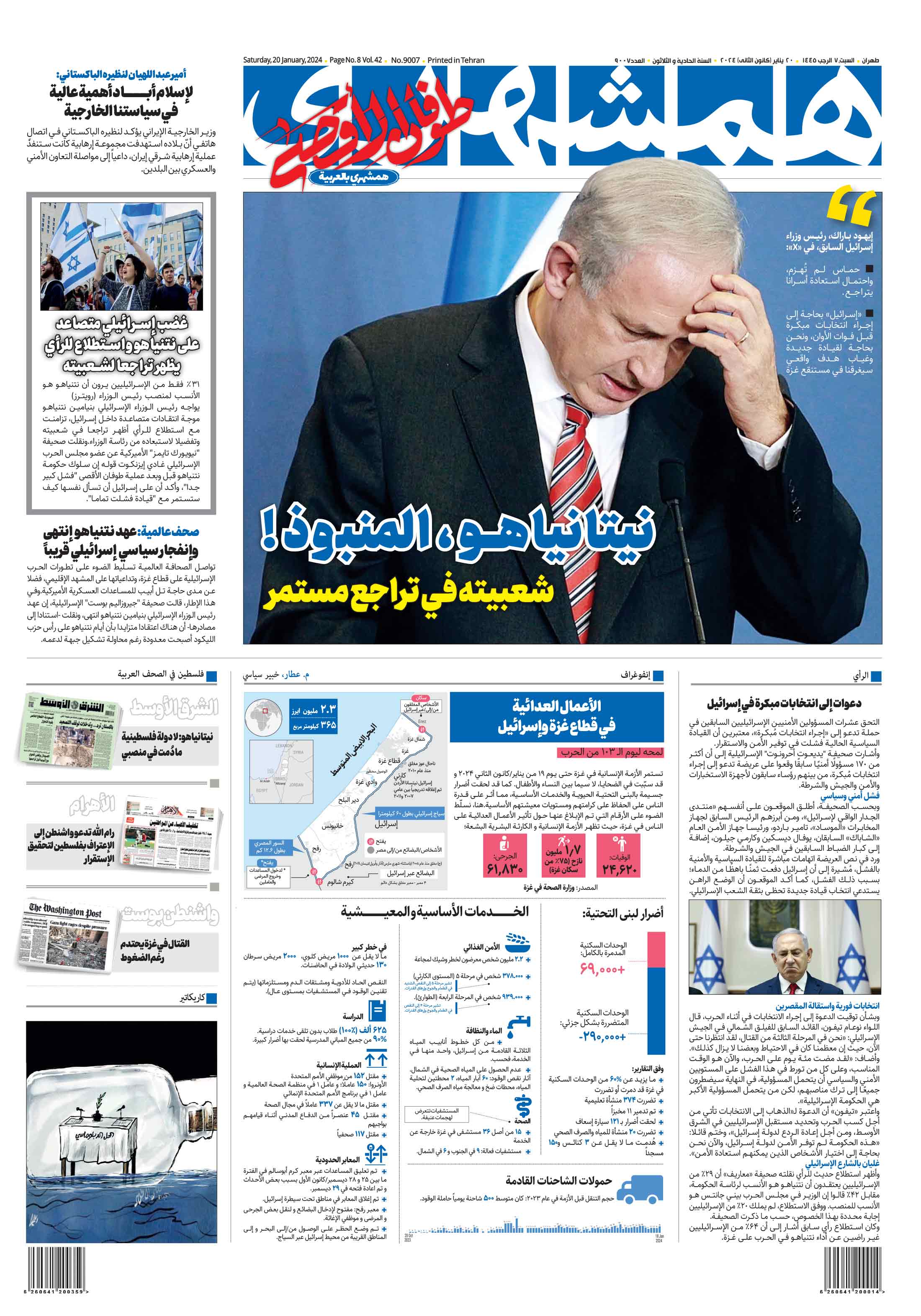 همشهری عربی