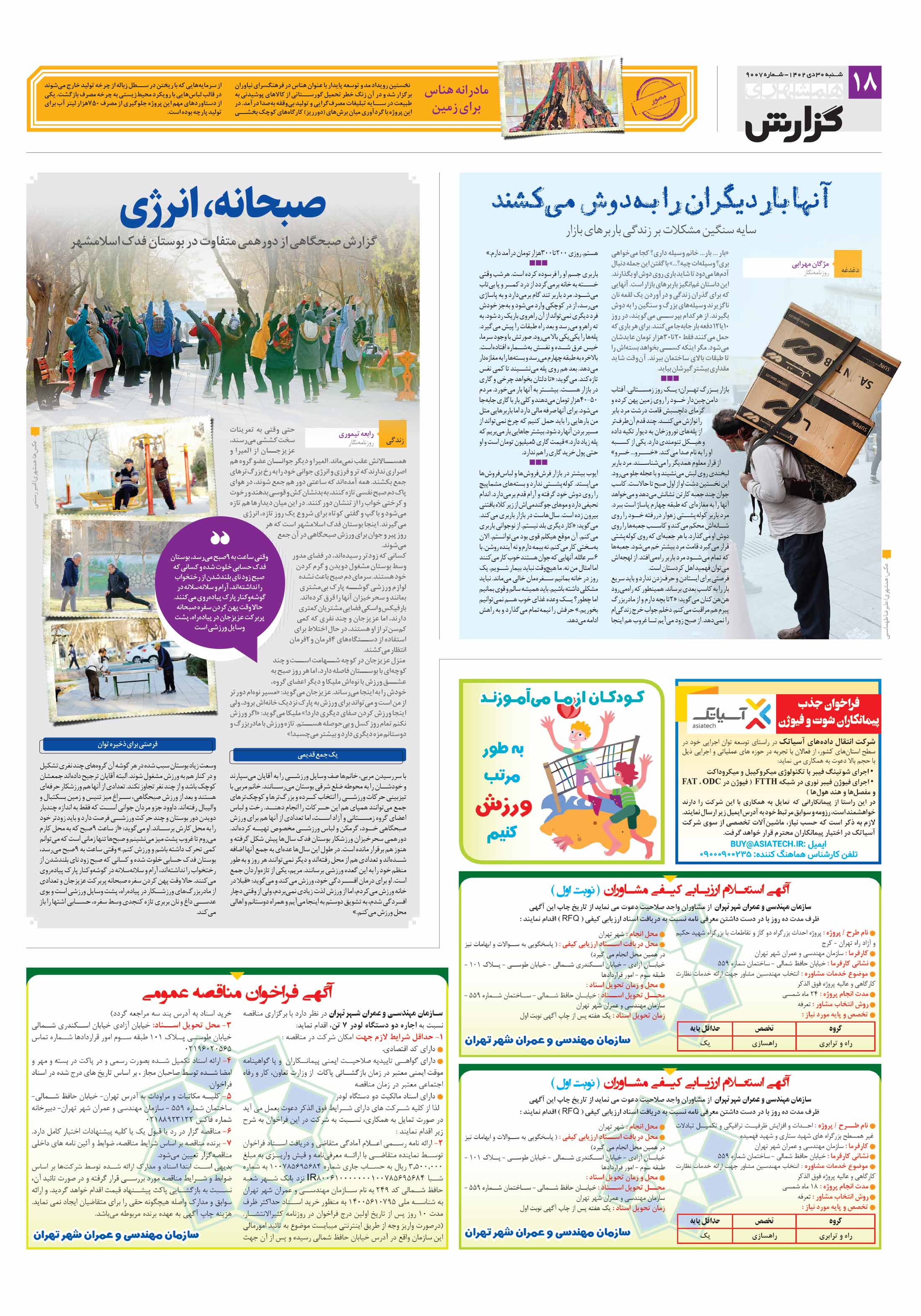 همشهری گزارش