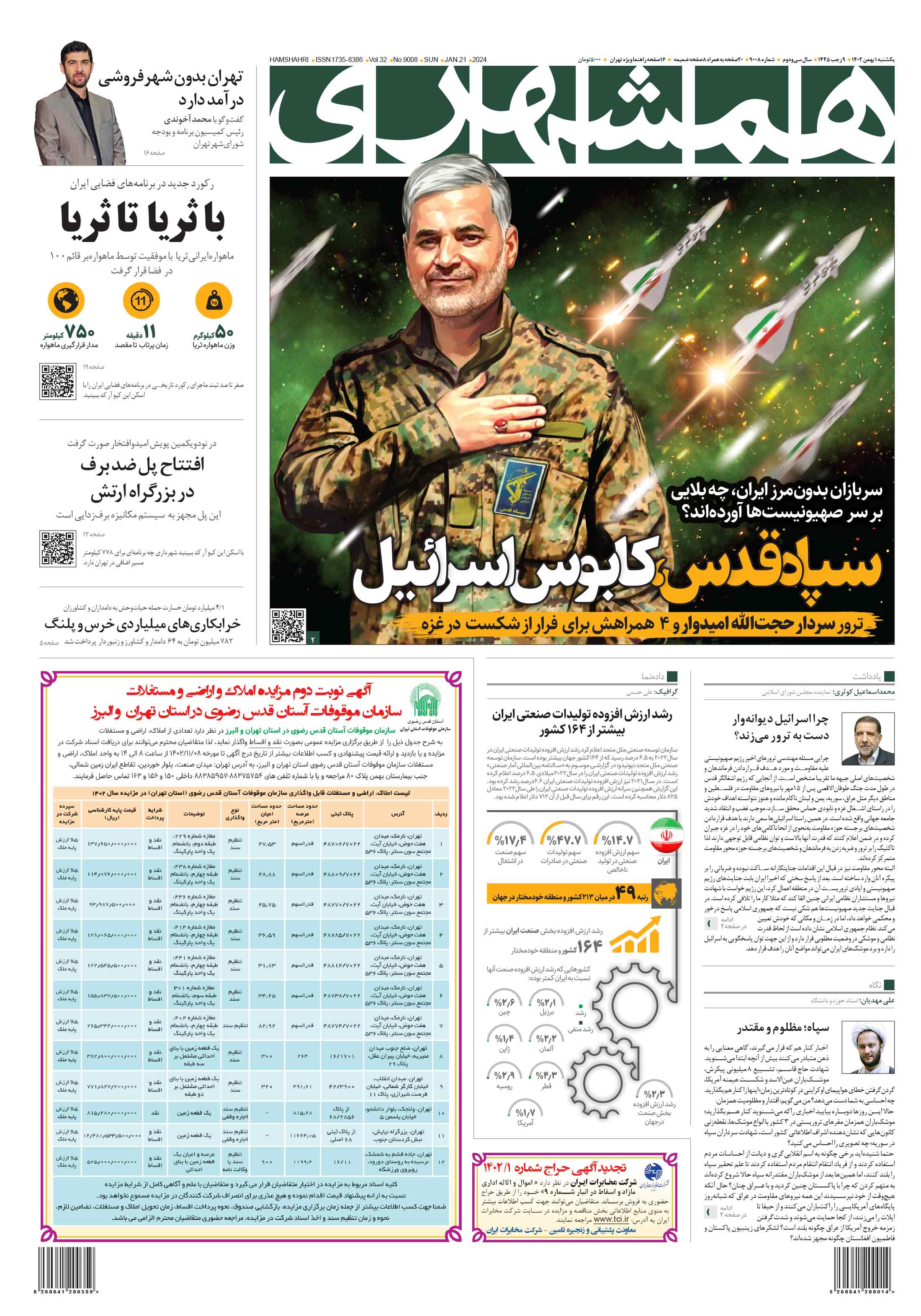 یکشنبه 1بهمن 1402