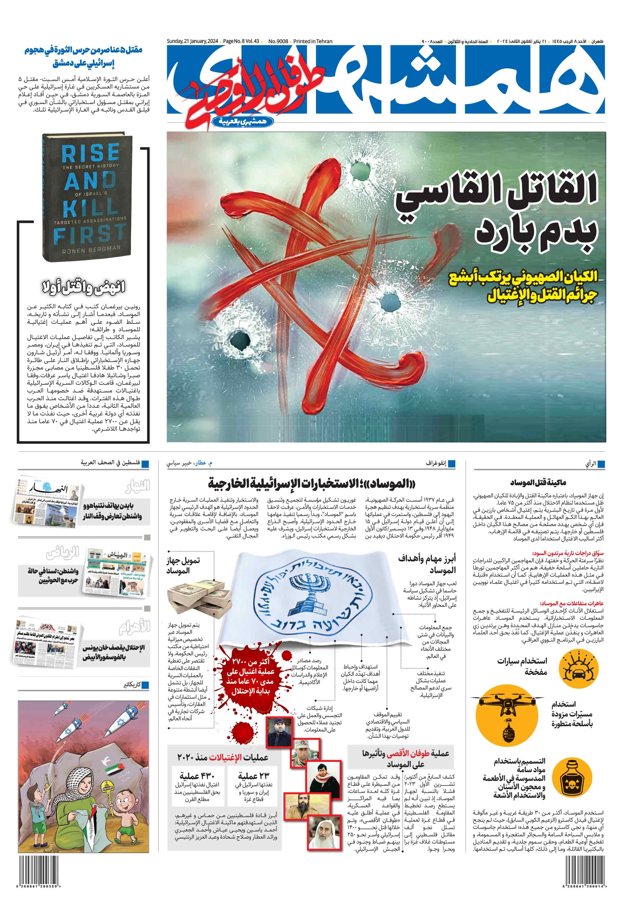 همشهری عربی