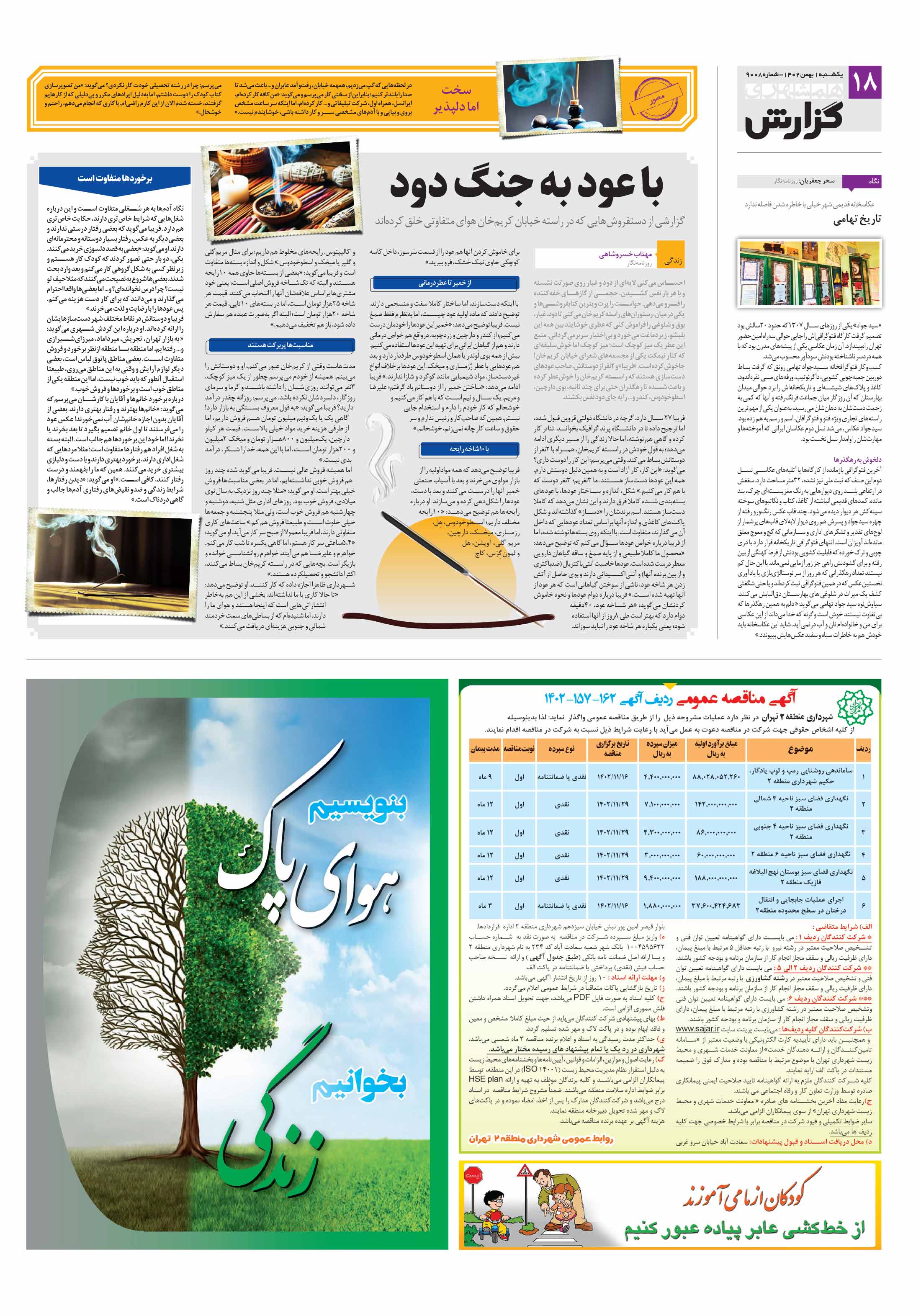 همشهری گزارش