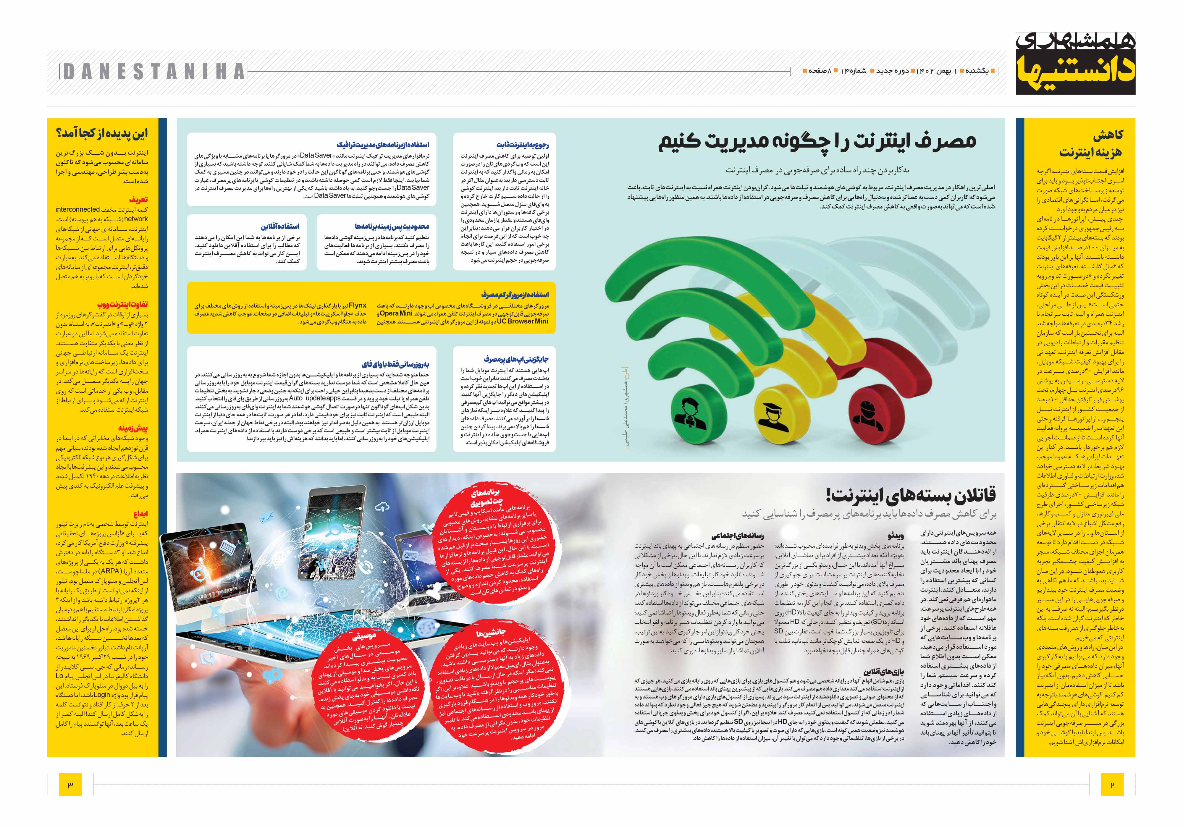 دانستنی ها2-3