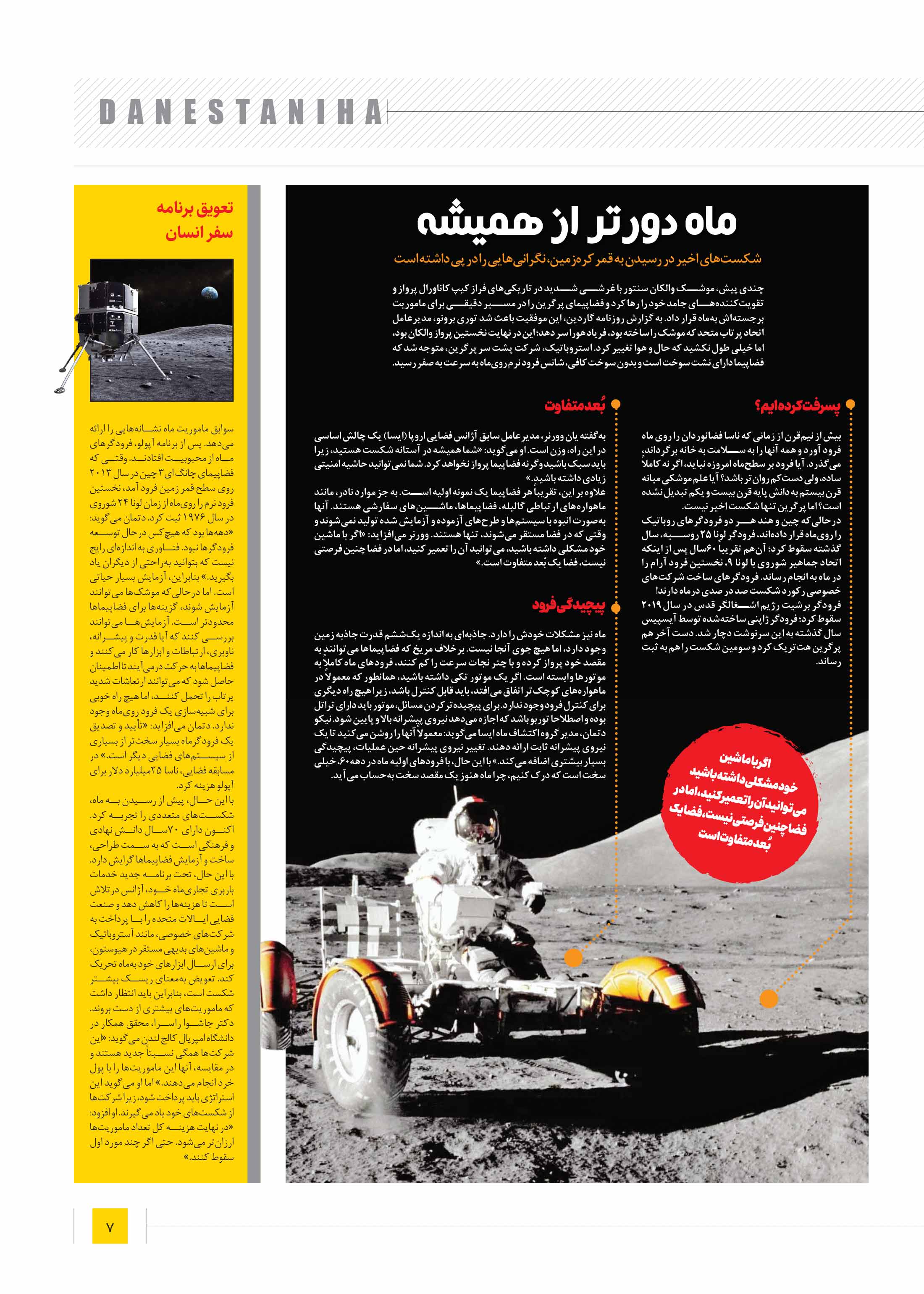 دانستنی ها7