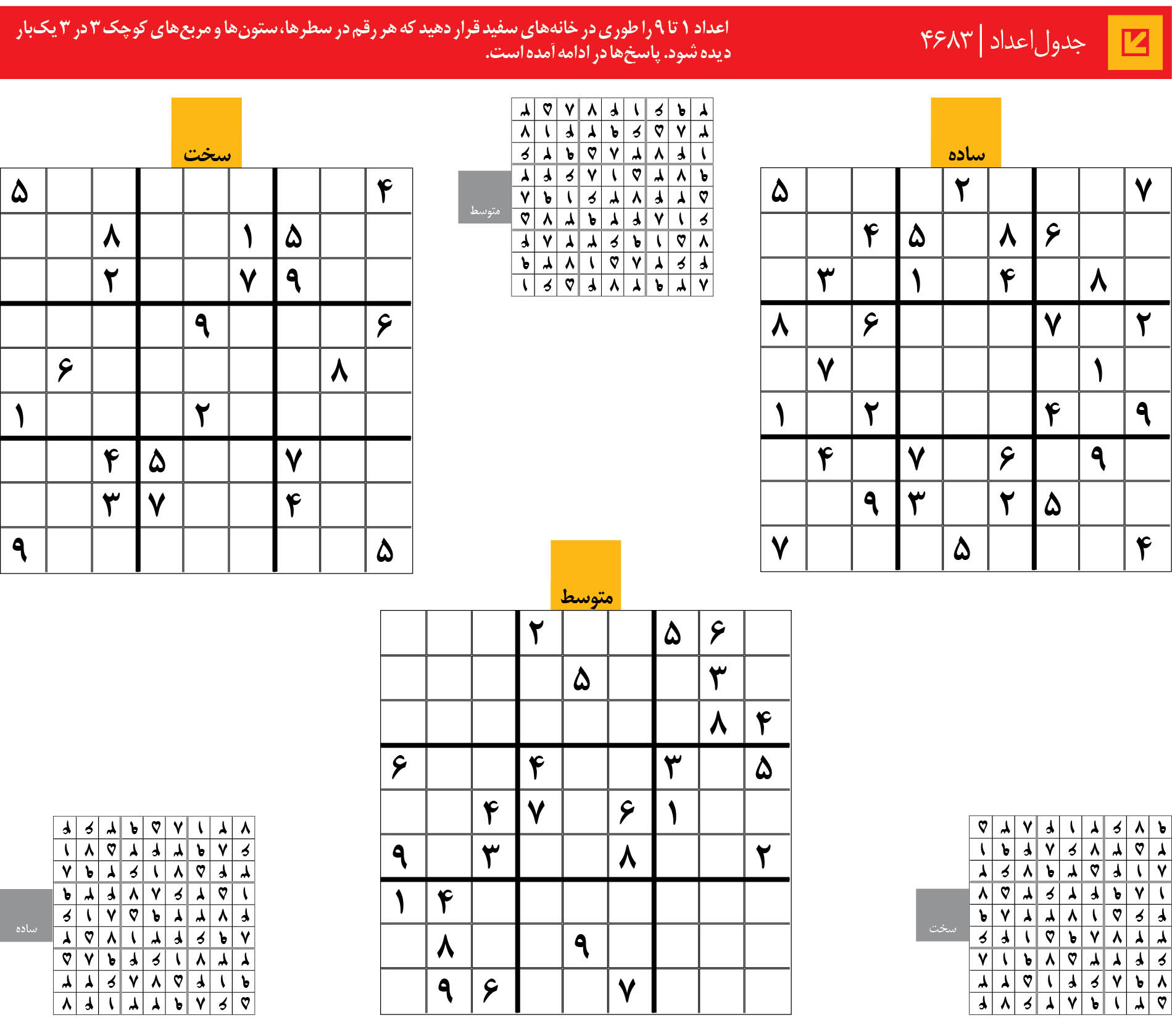 جدول‌اعداد | 4683