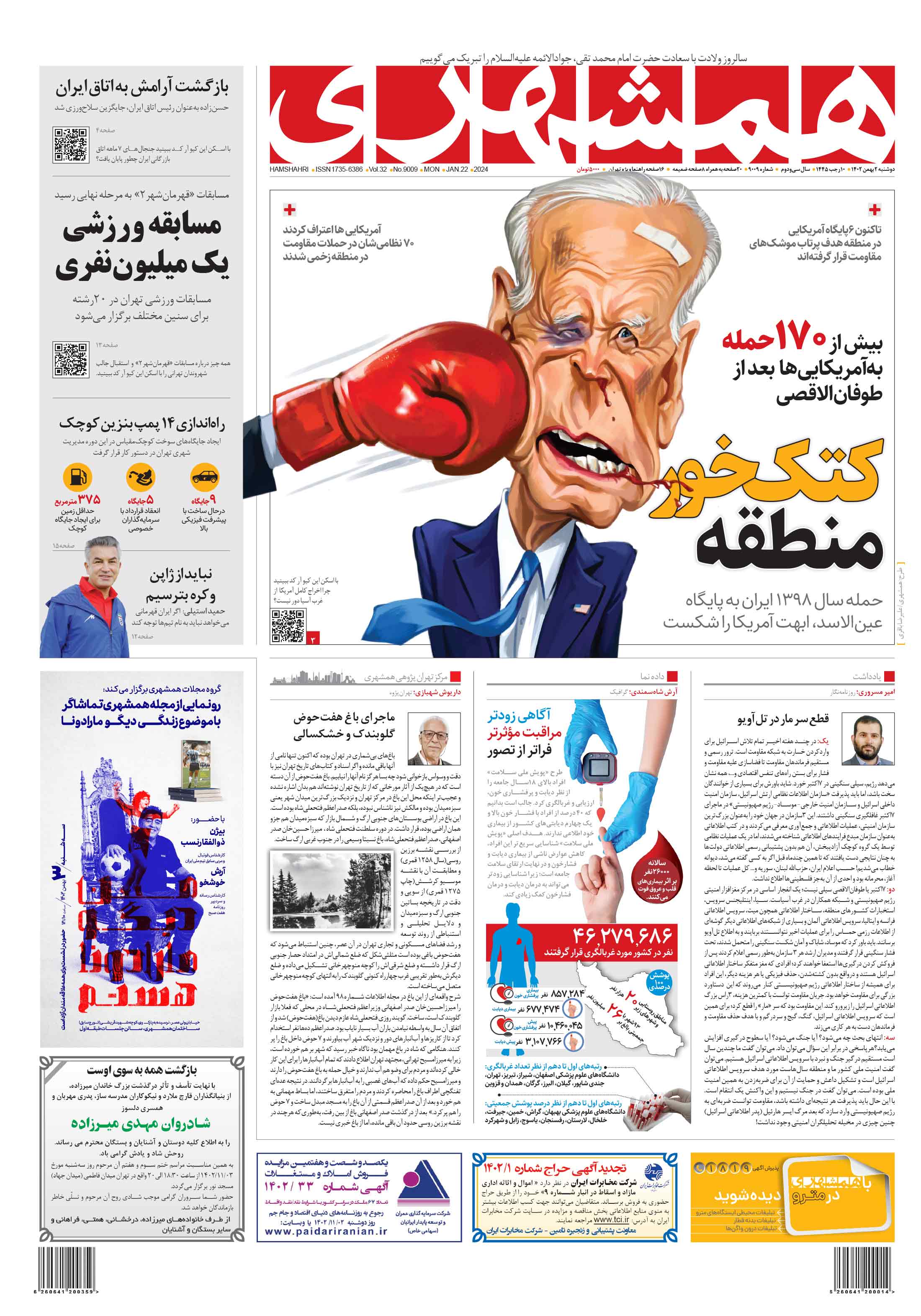 دوشنبه 2 بهمن 1402