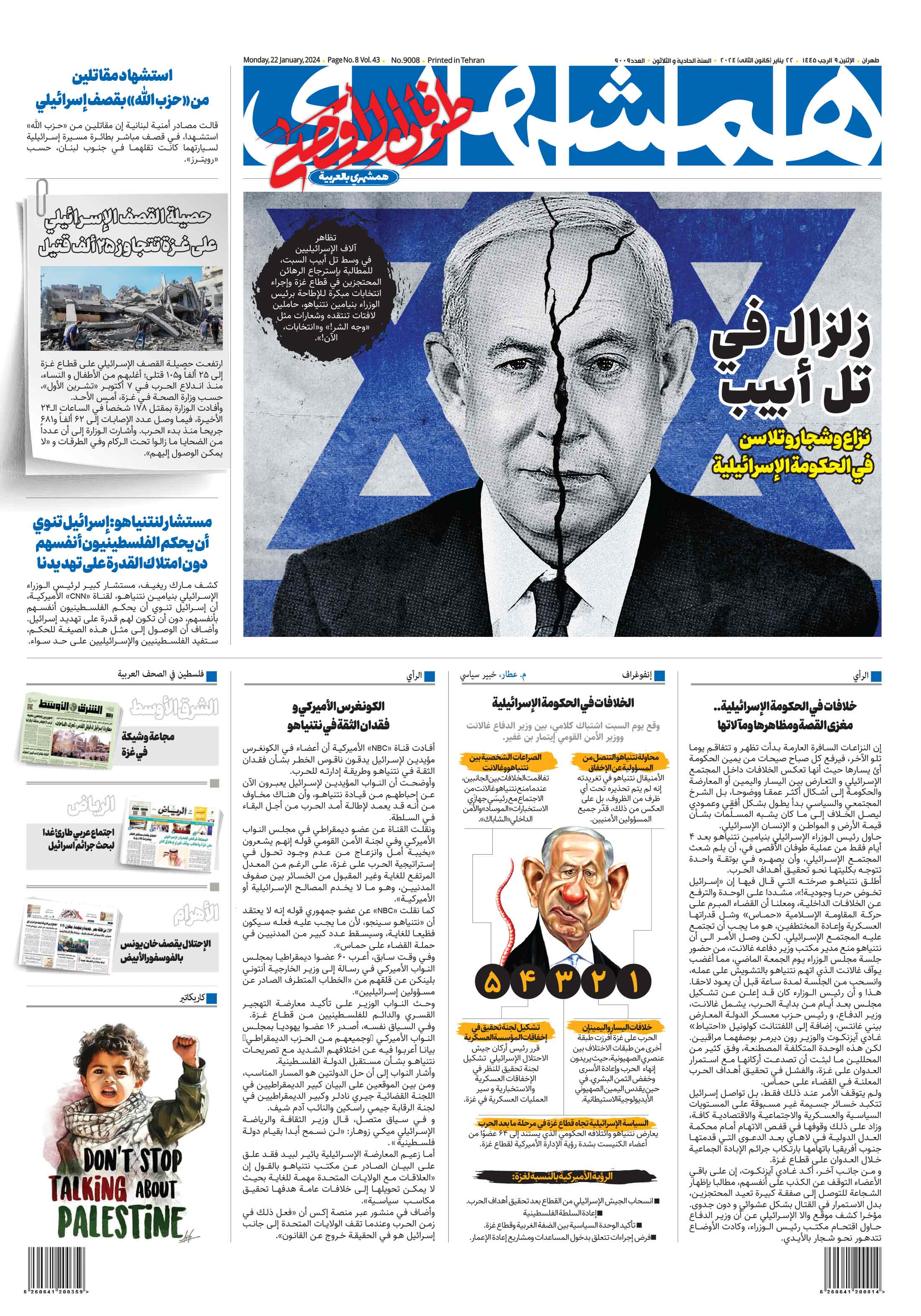 همشهری عربی