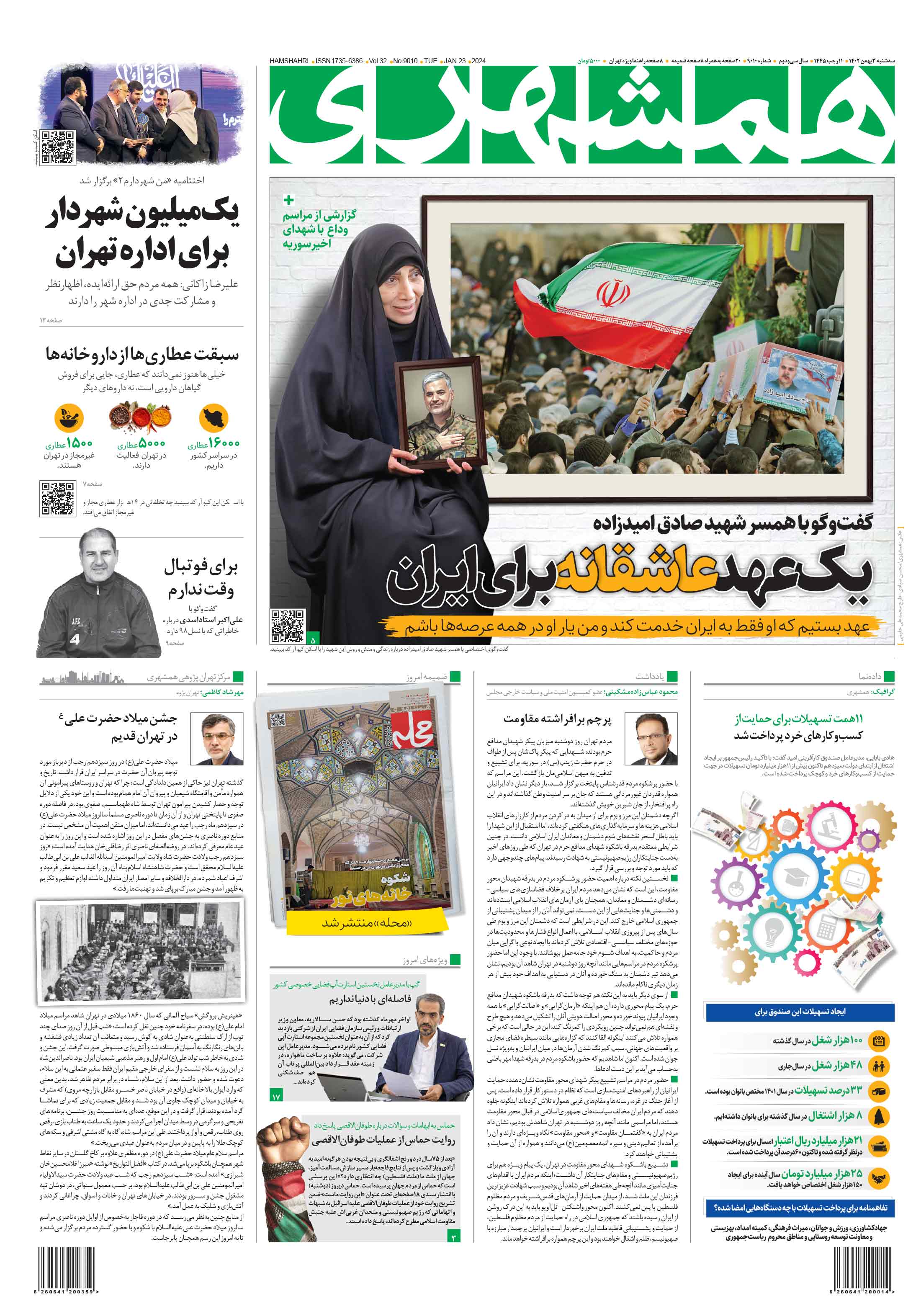 سه شنبه 3 بهمن 1402