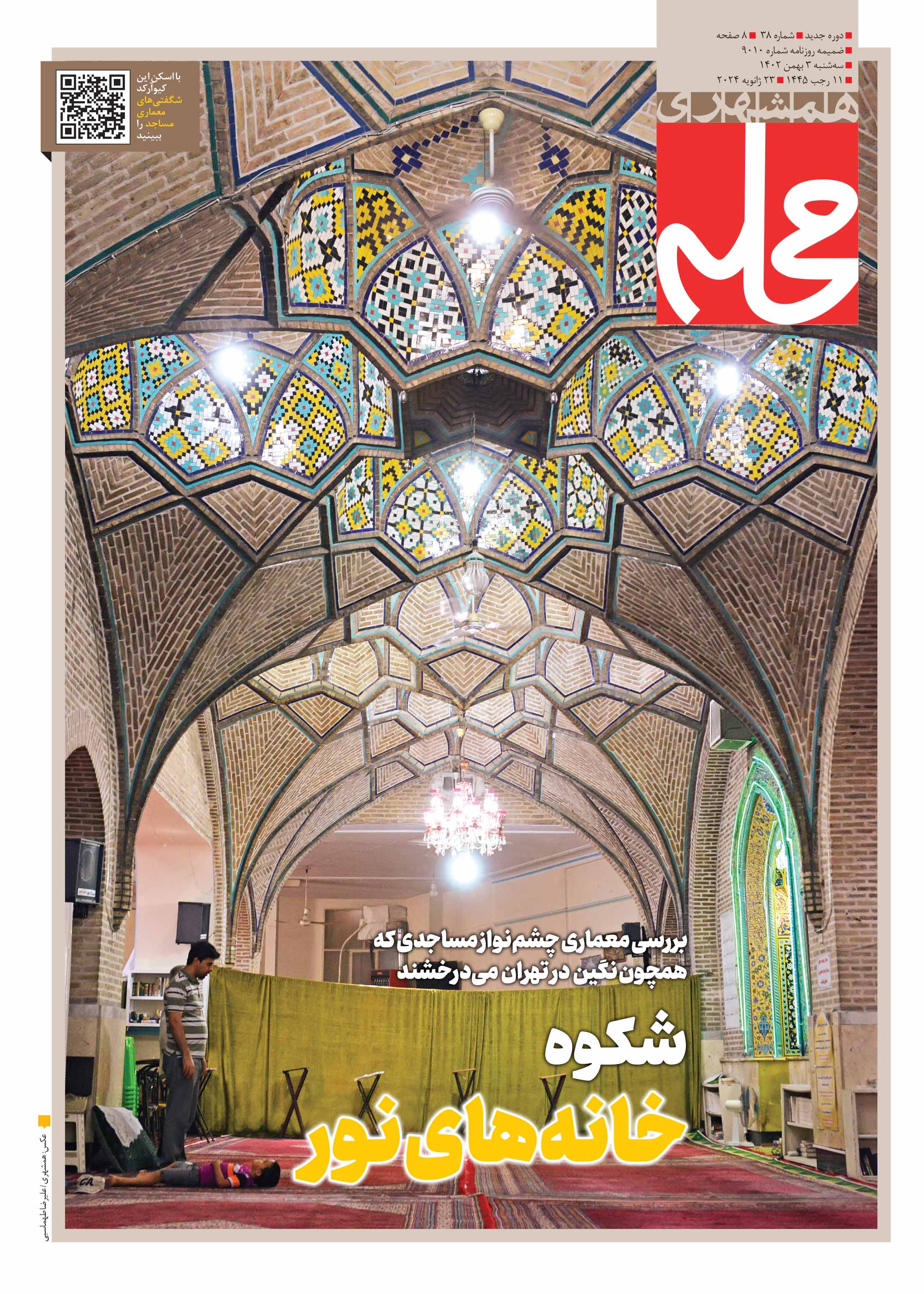 همشهری محله1