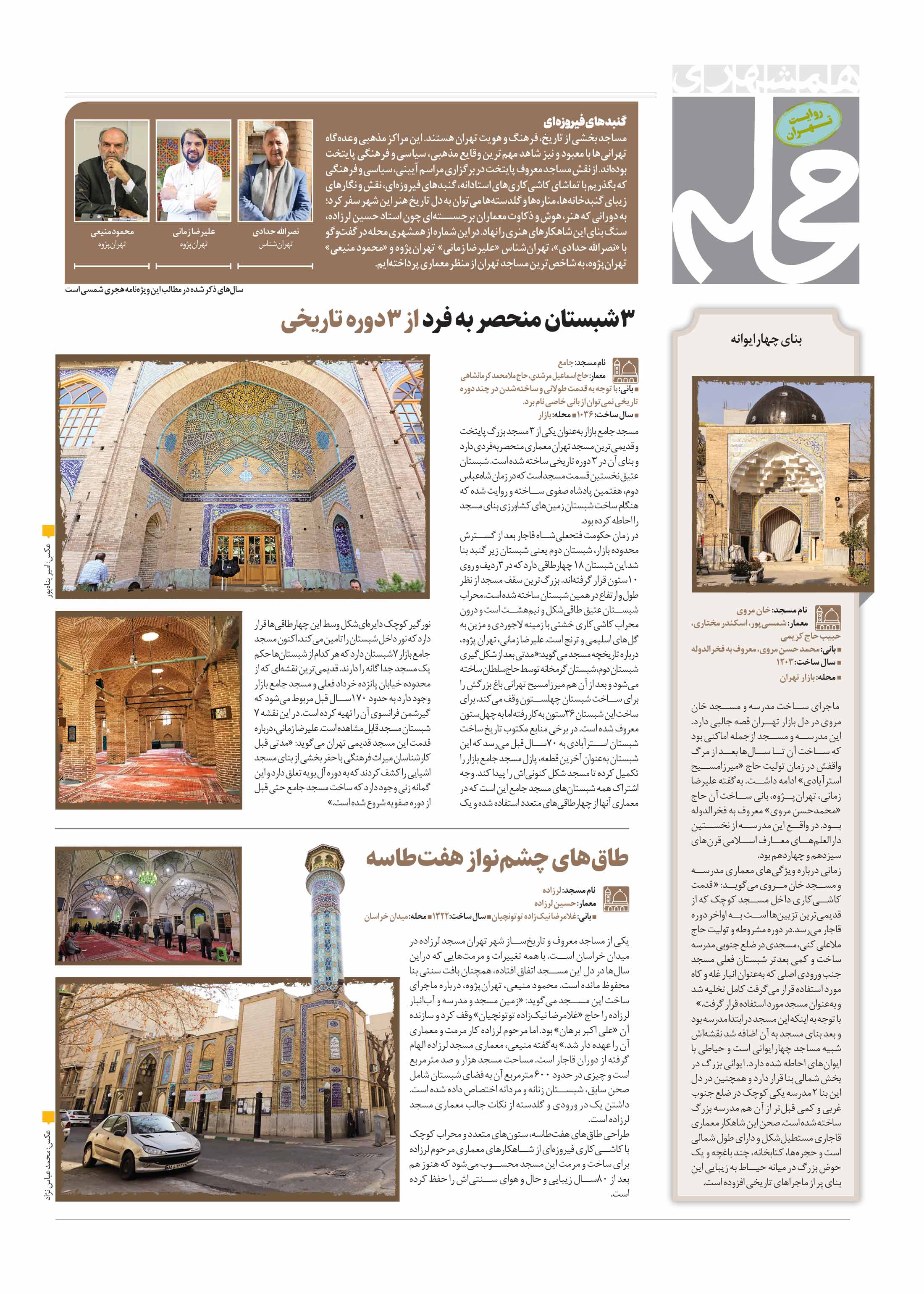 همشهری محله2