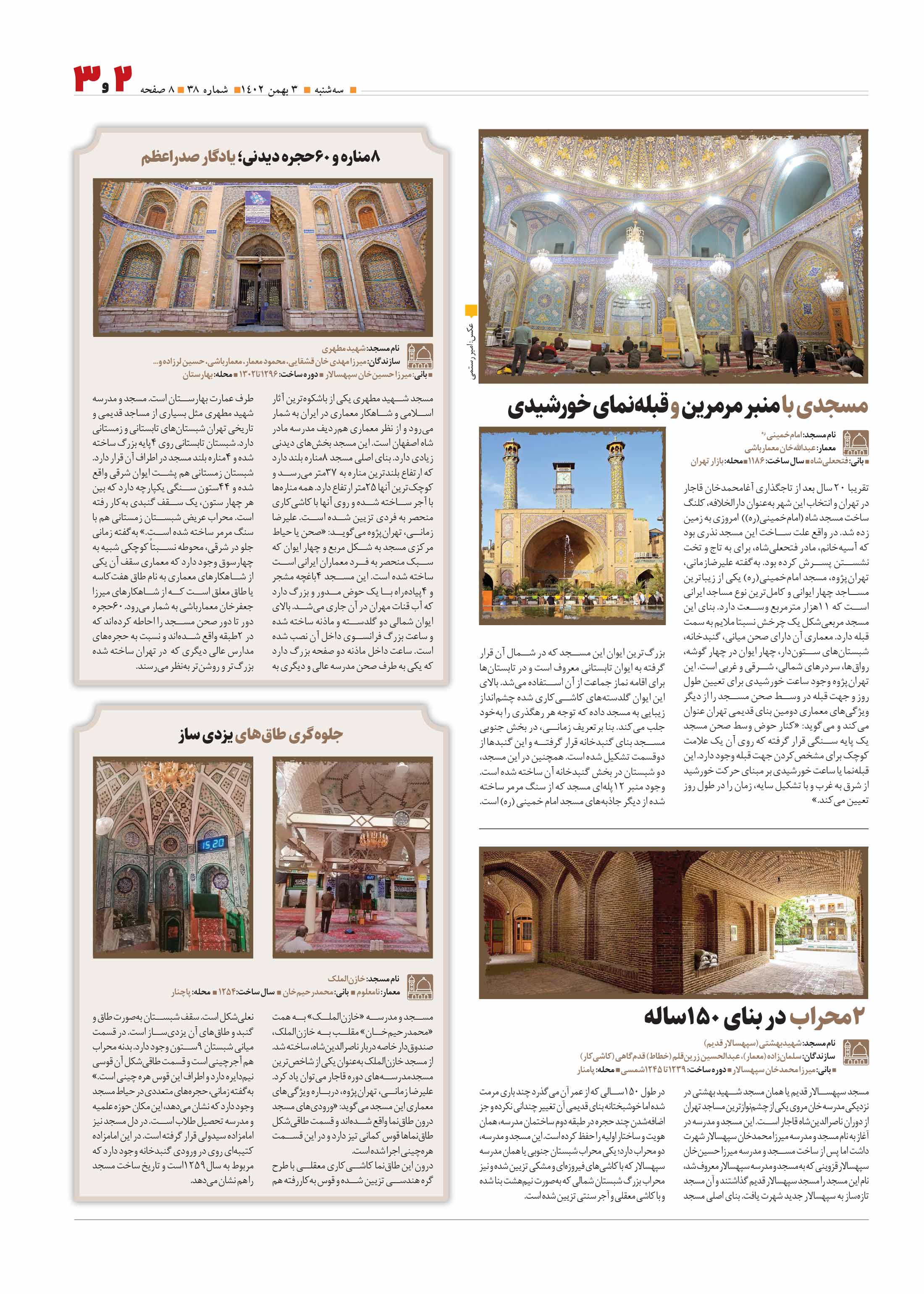 همشهری محله3