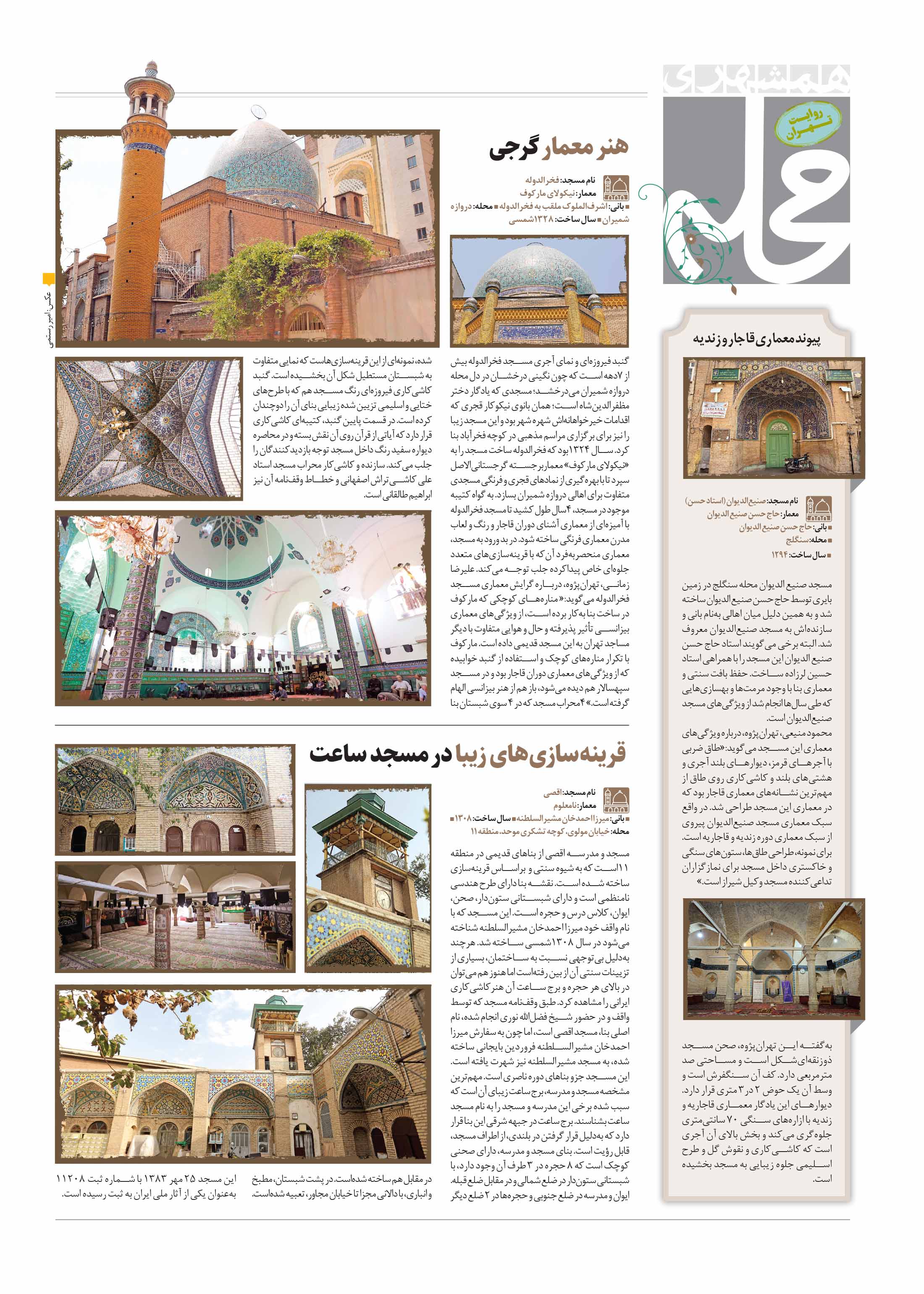 همشهری محله6