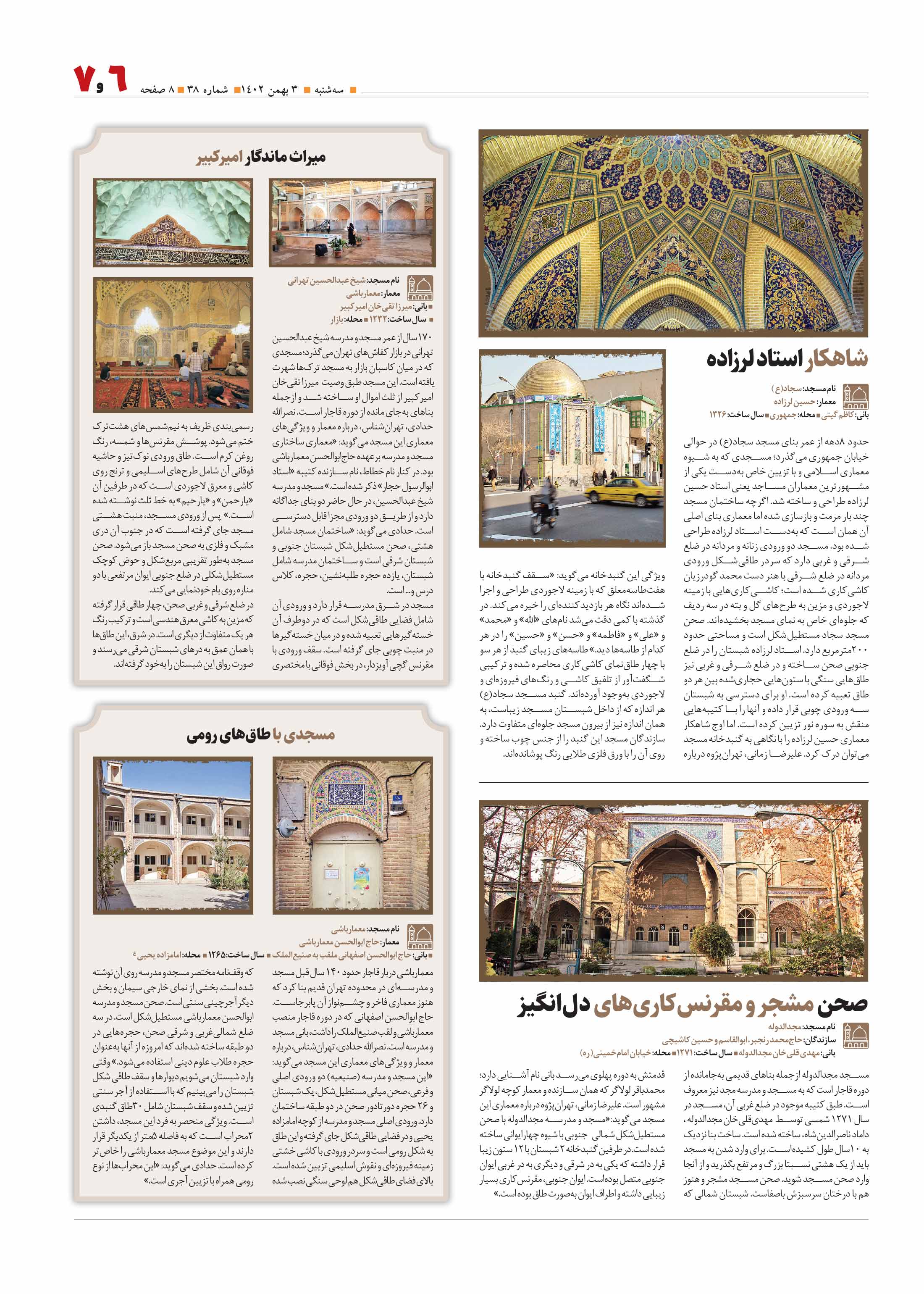 همشهری محله7