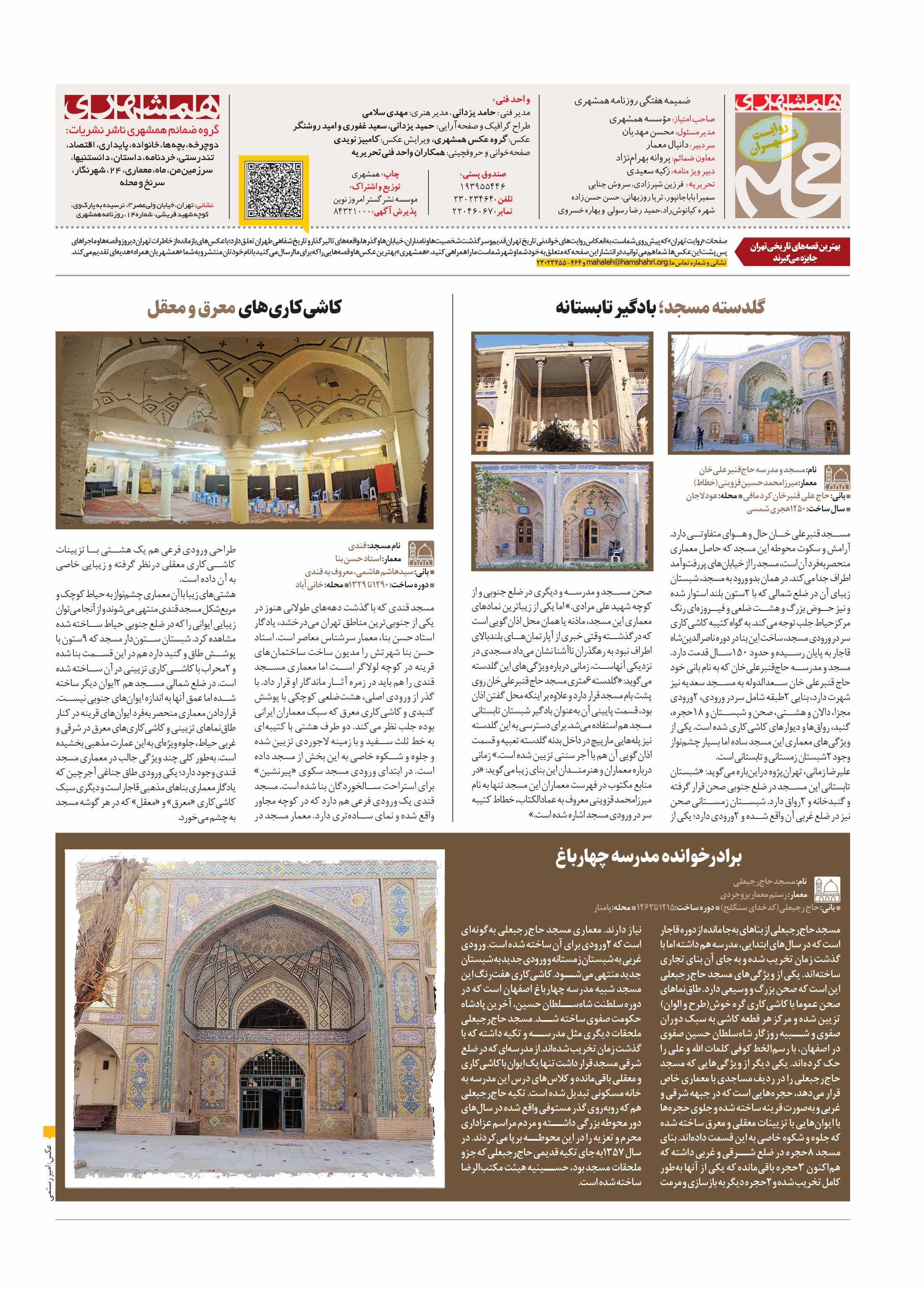 همشهری محله8