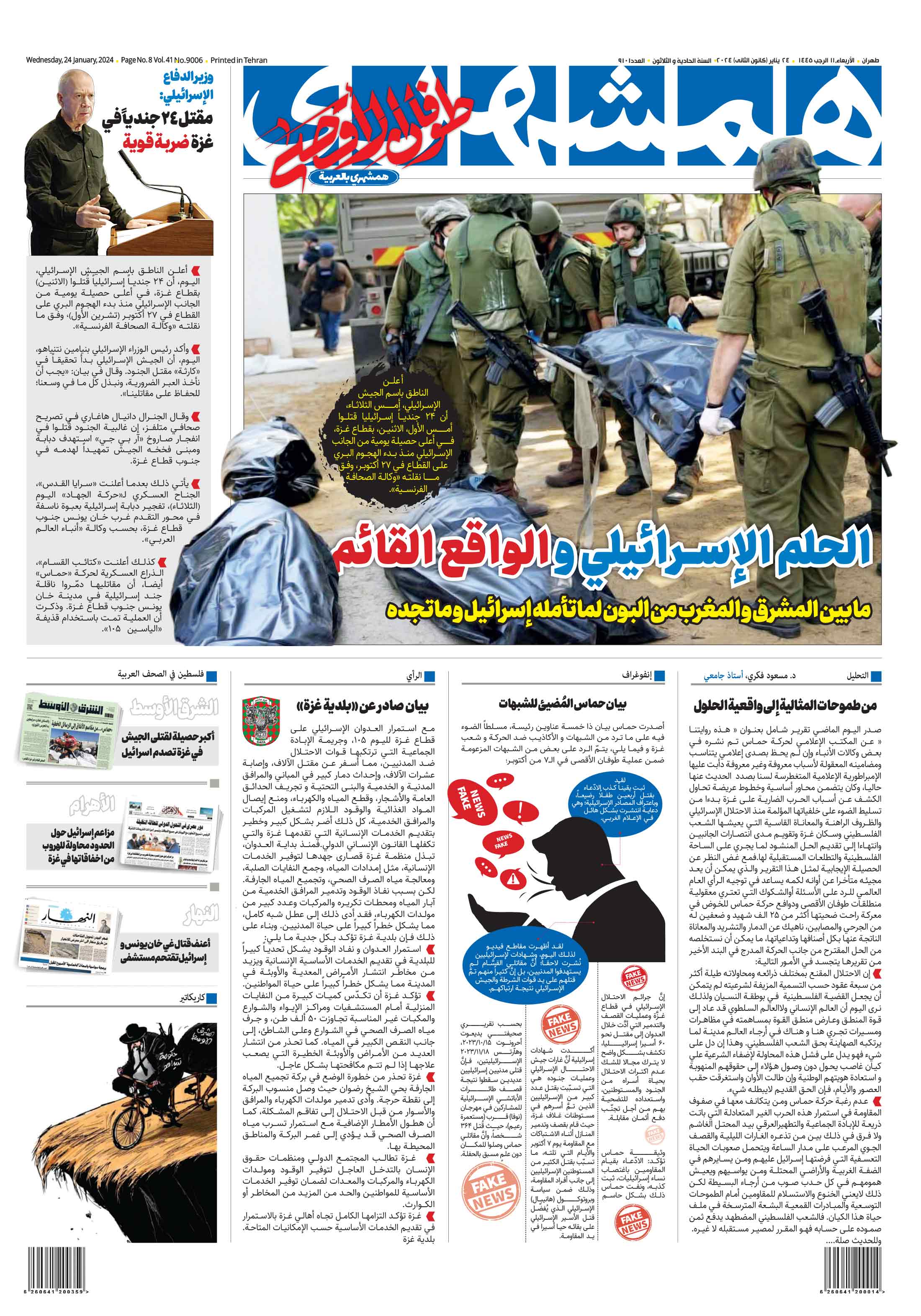 همشهری عربی