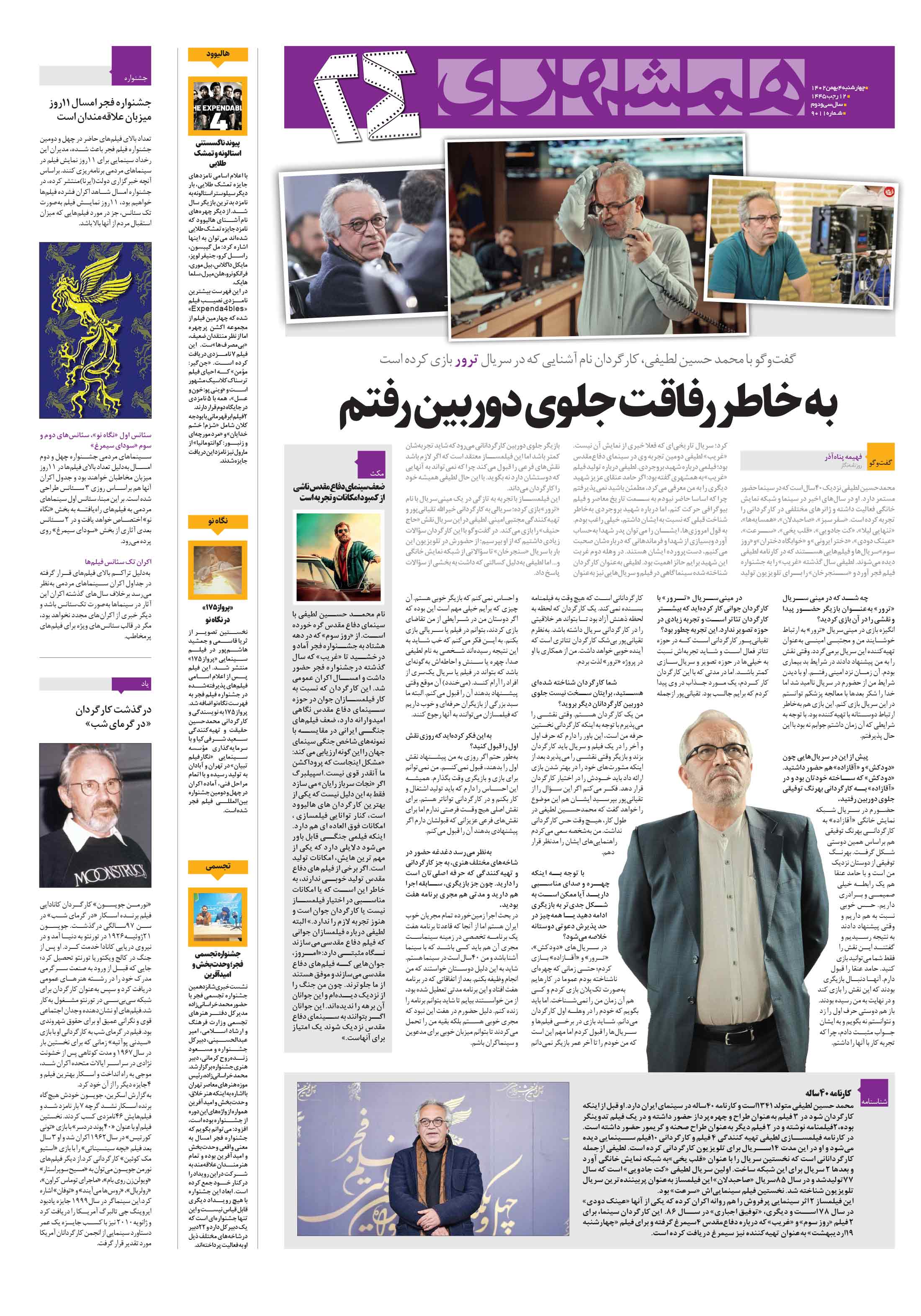 بیست و چهار