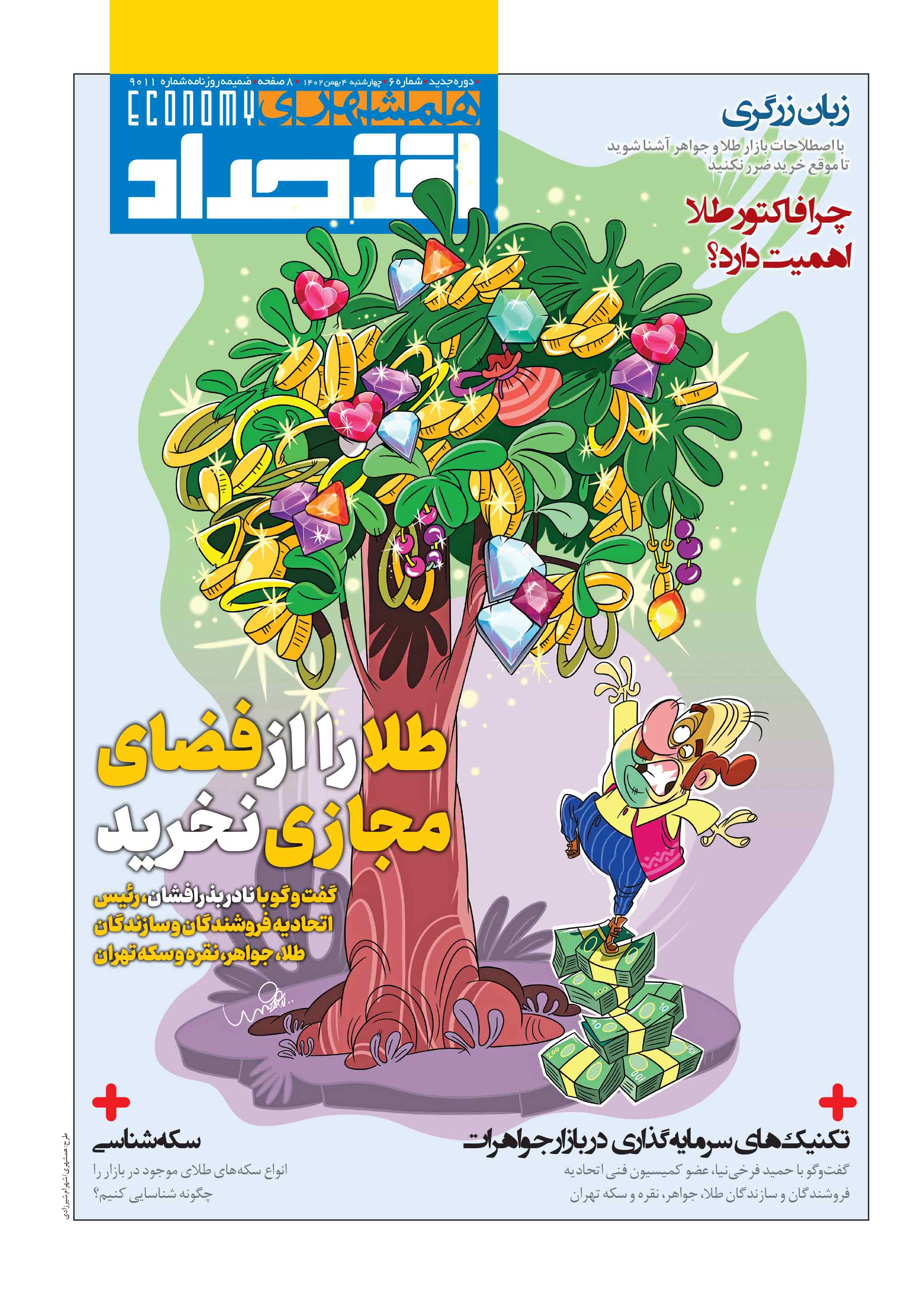 همشهری اقتصاد1