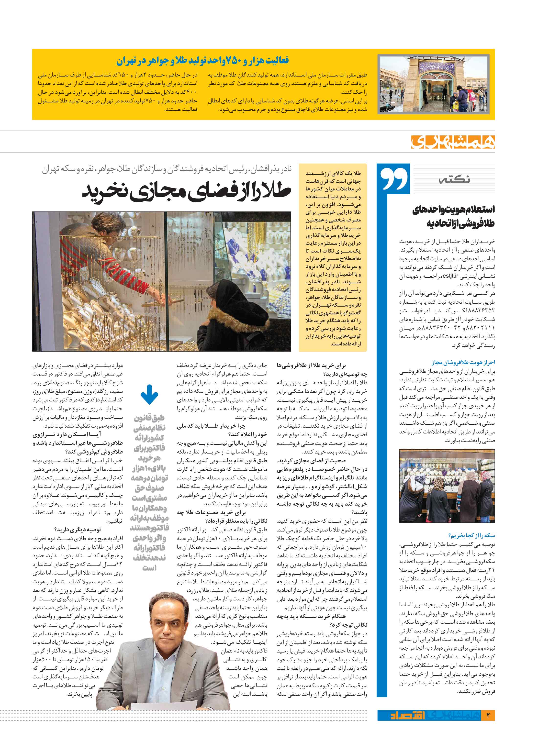 همشهری اقتصاد2