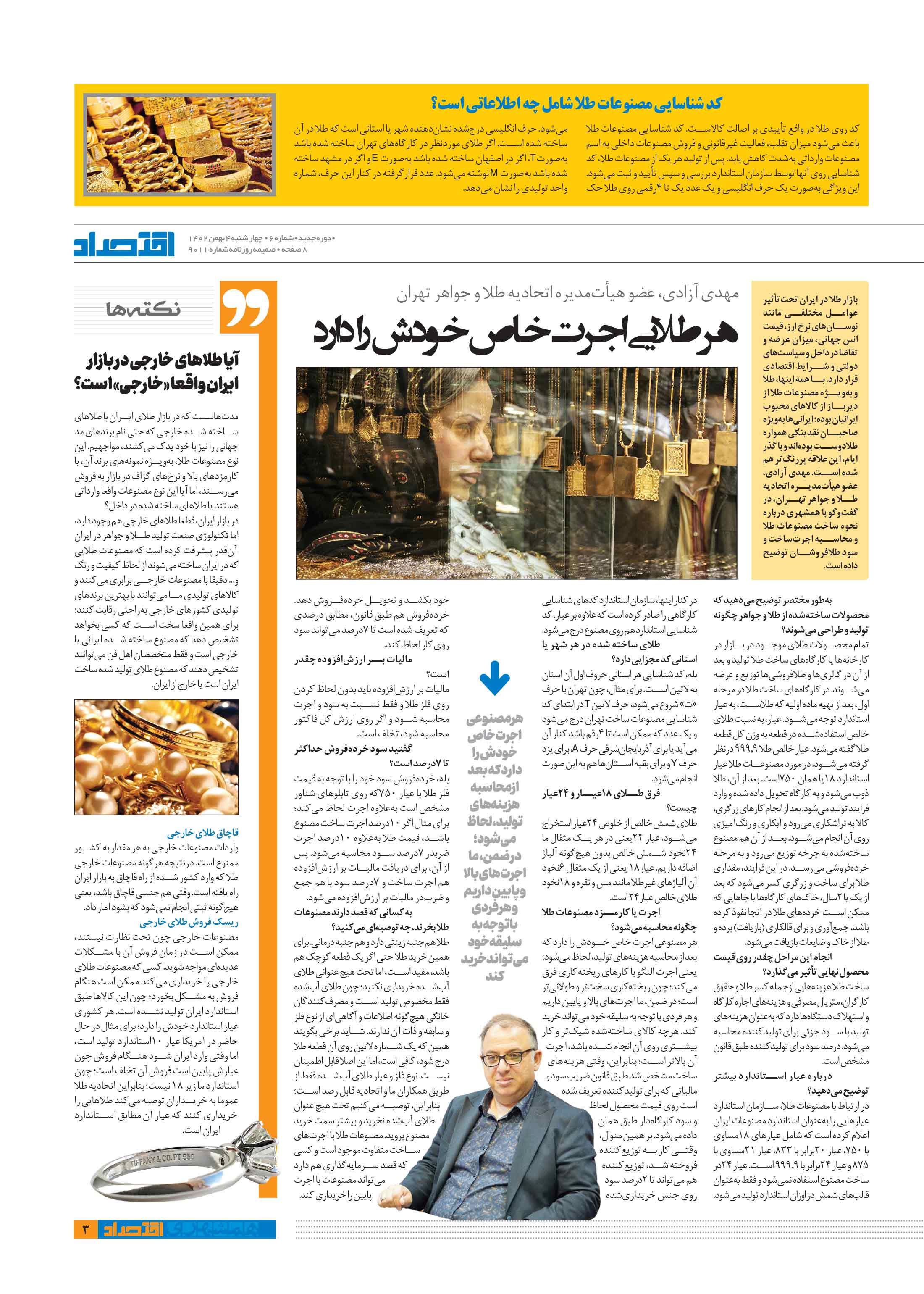 همشهری اقتصاد3