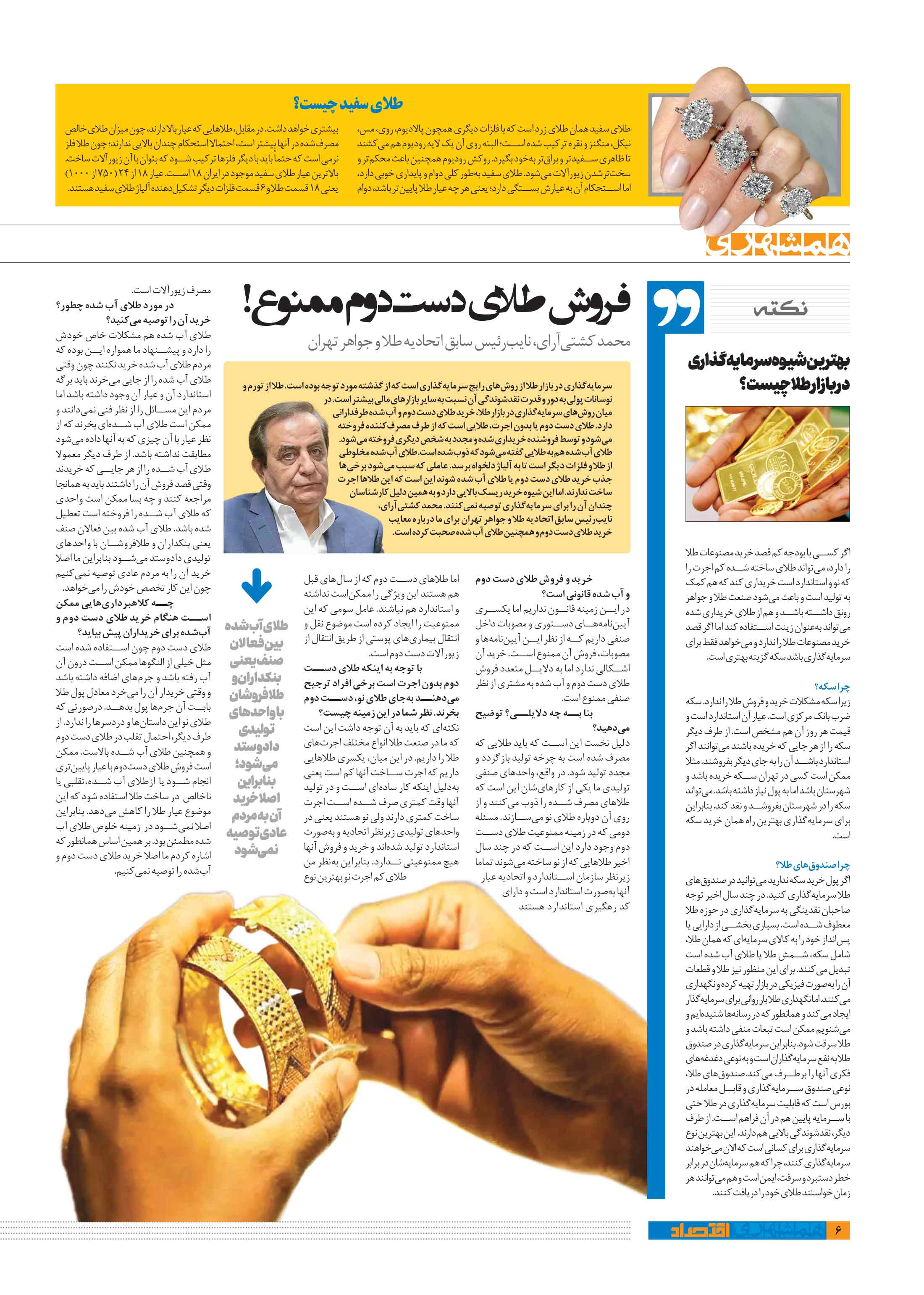 همشهری اقتصاد 5