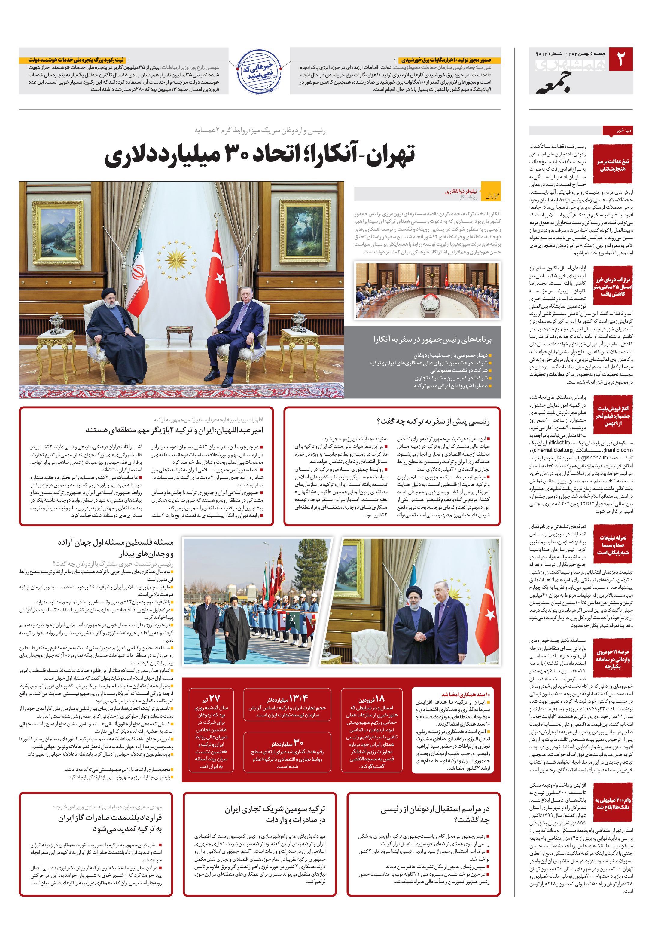 همشهری جمعه 2