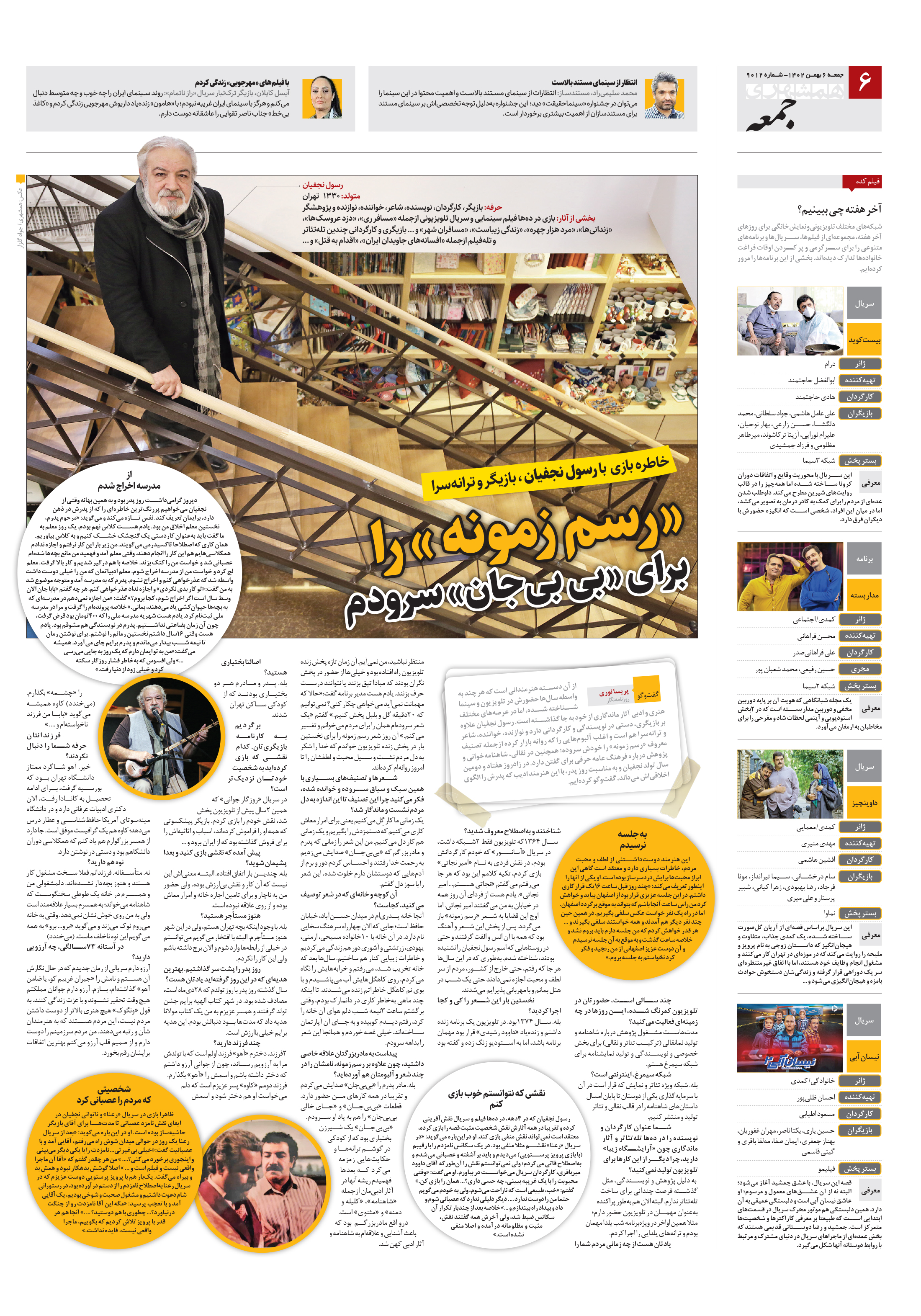 همشهری جمعه 6