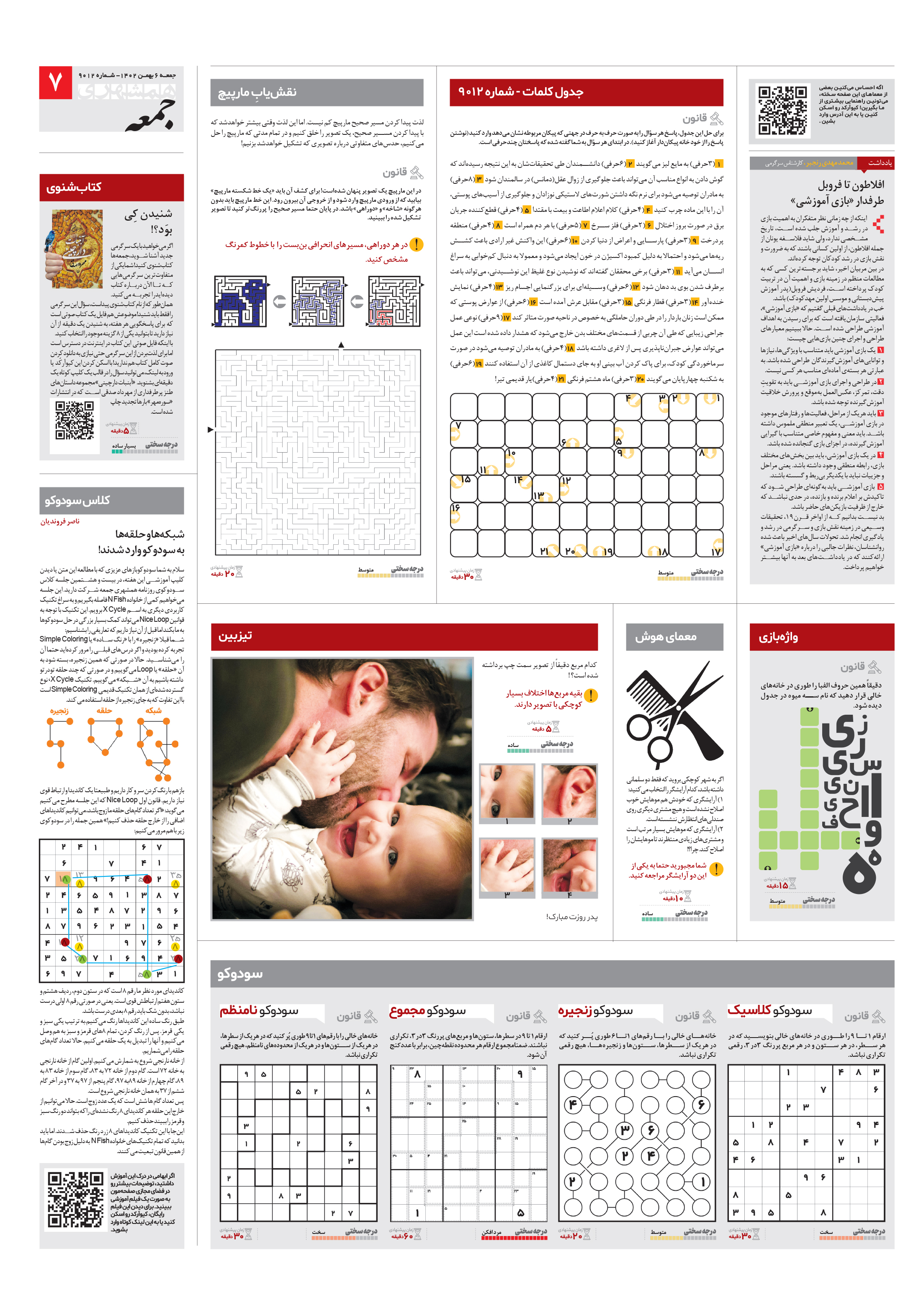 همشهری جمعه 7