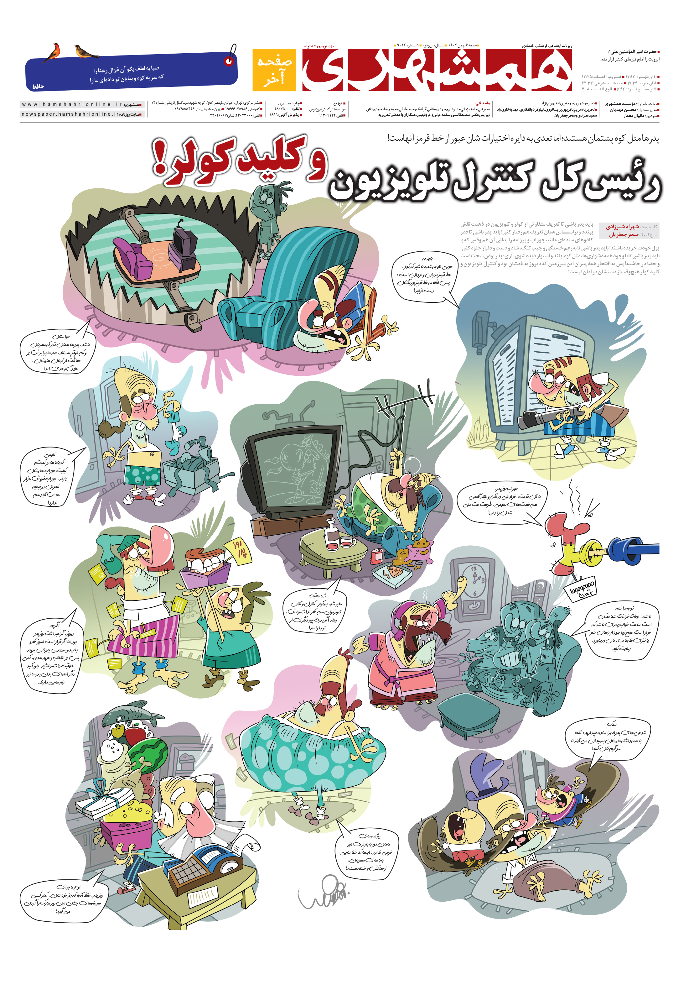 همشهری جمعه 8