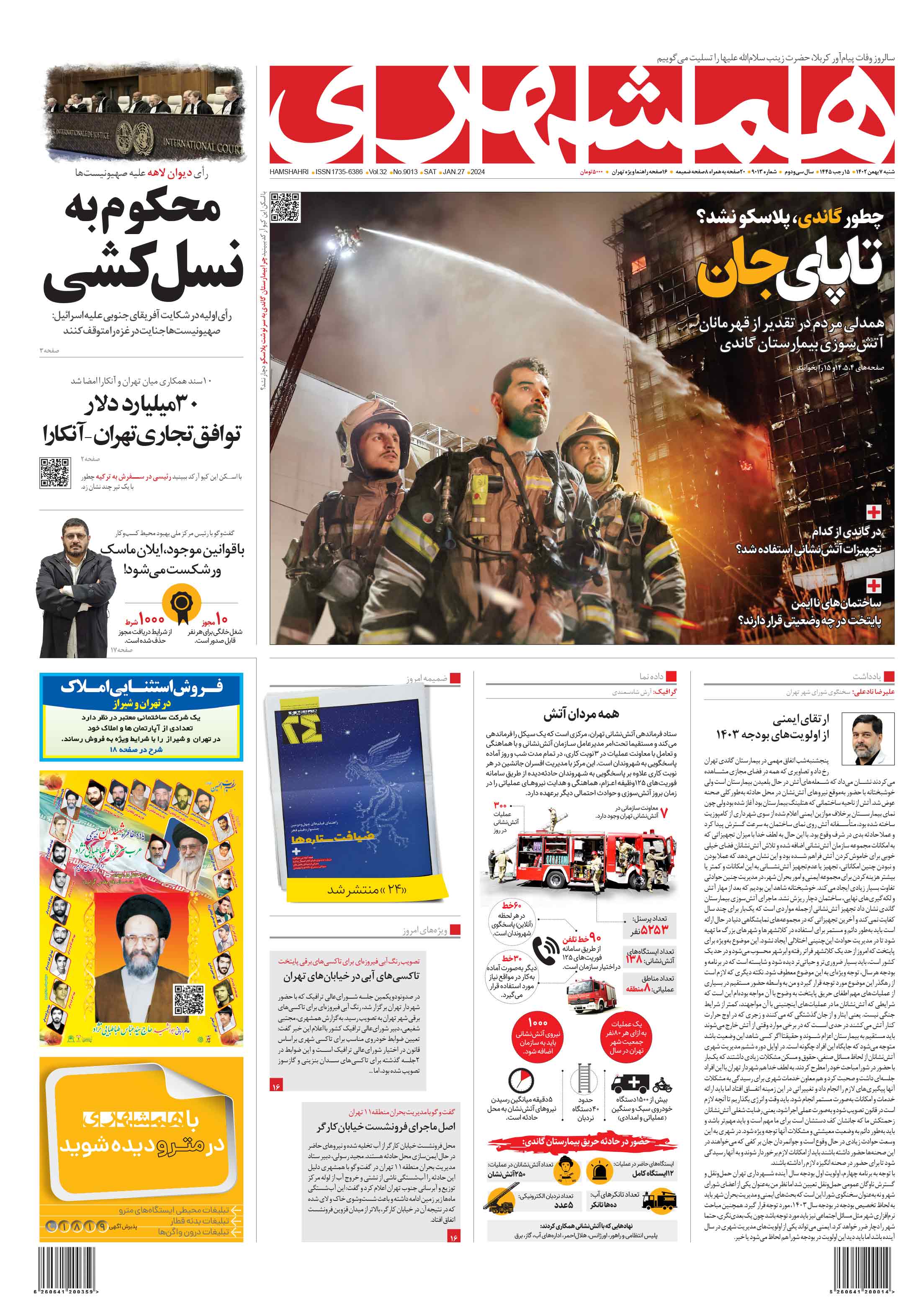 شنبه 7 بهمن 1402