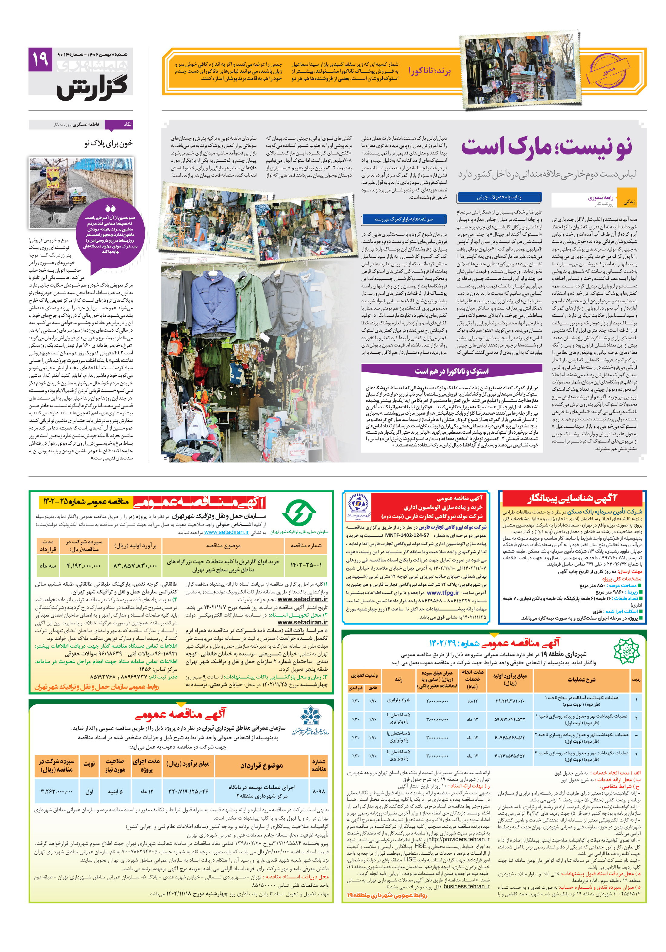 همشهری گزارش