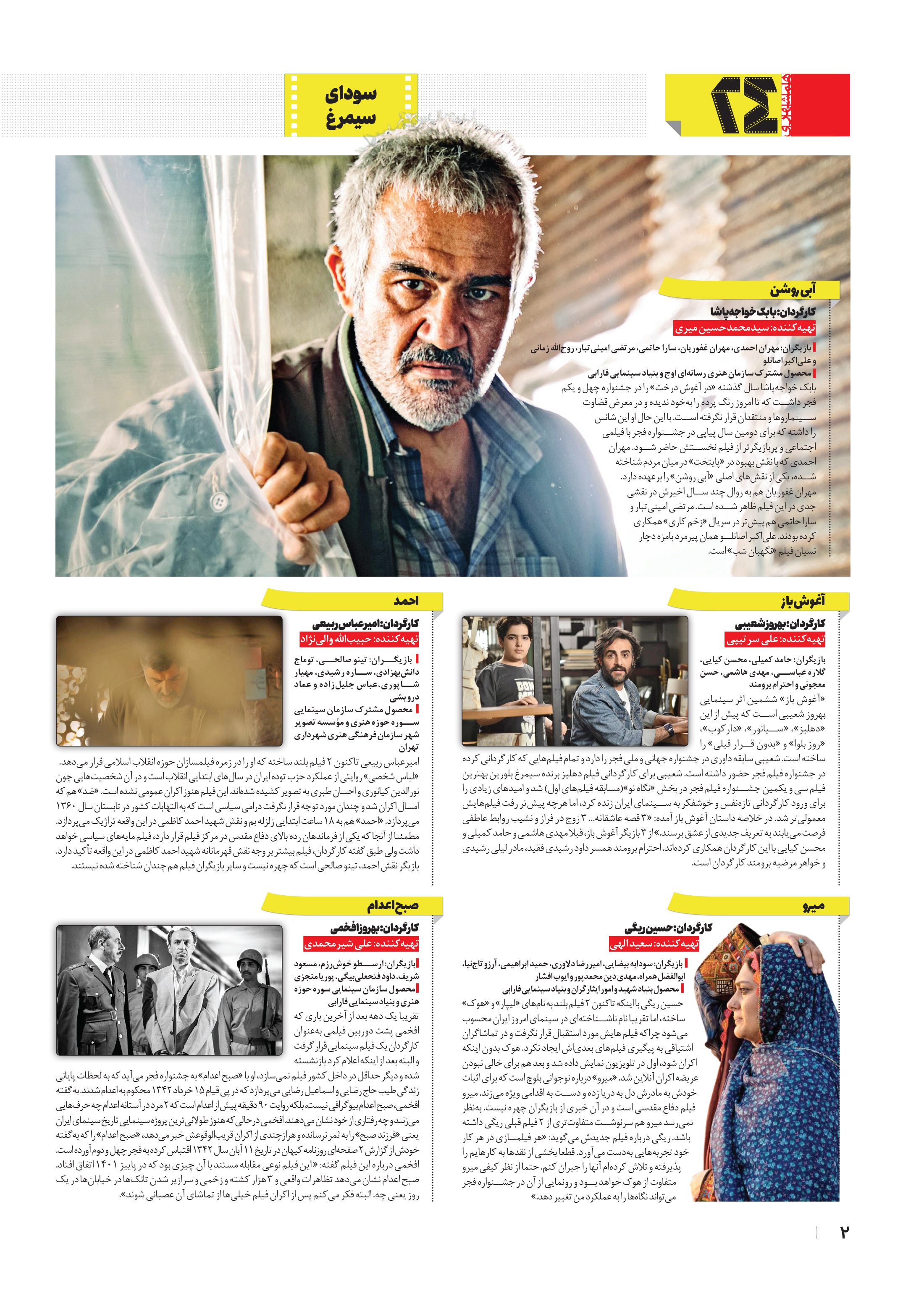 همشهری بیست و چهار2