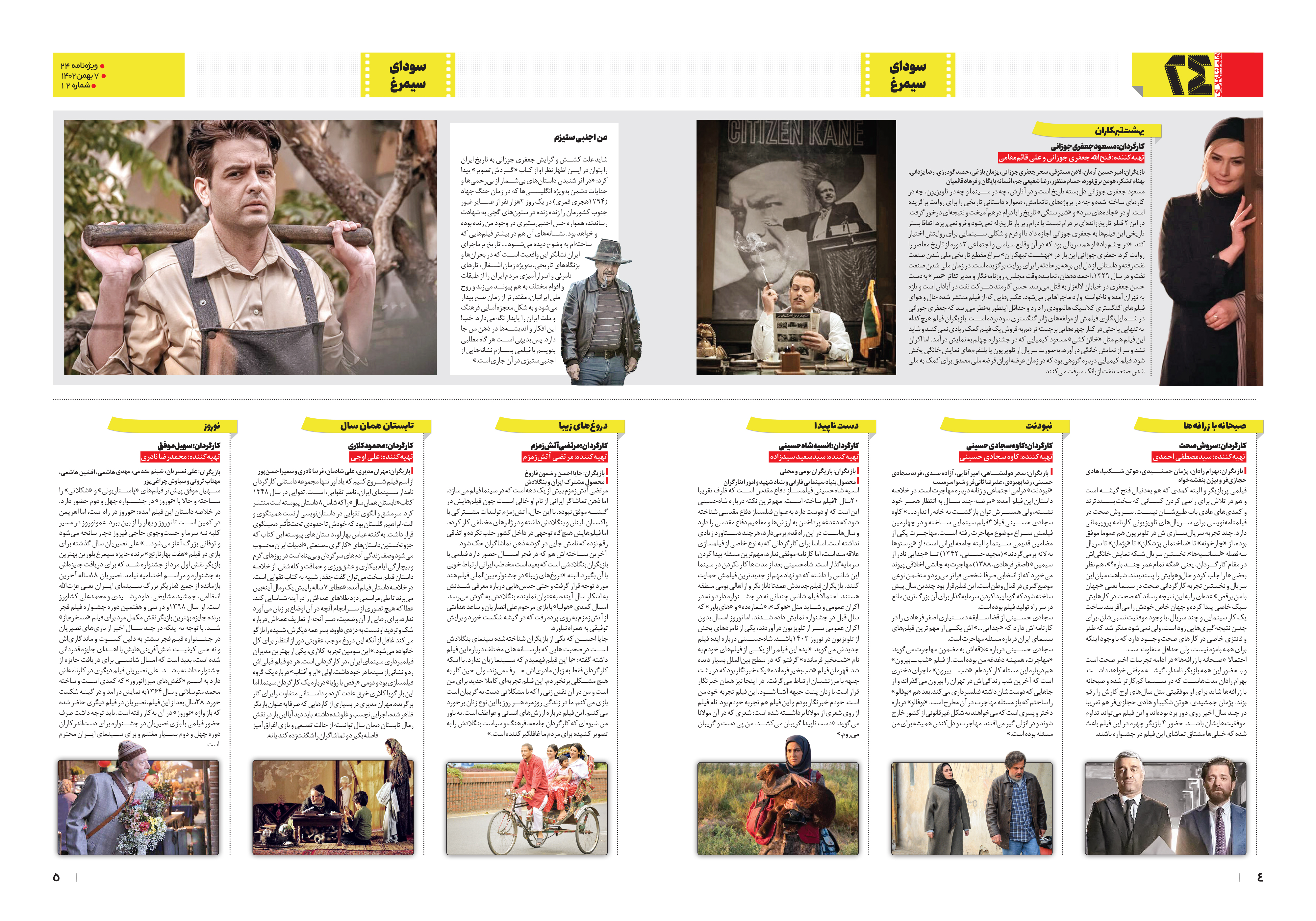 همشهری بیست و چهار4-5