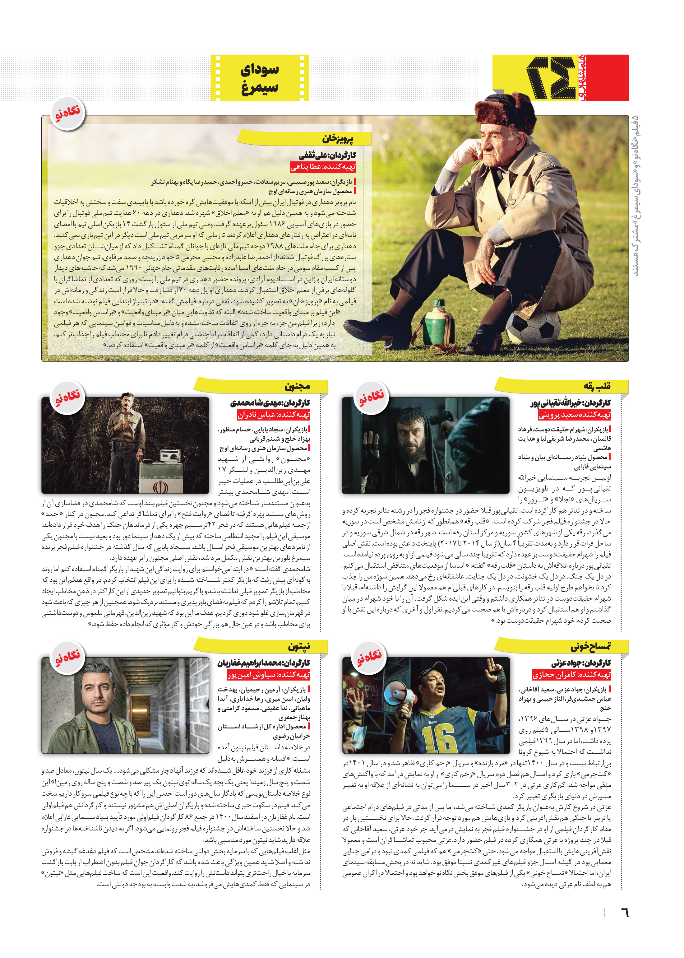 همشهری بیست و چهار6