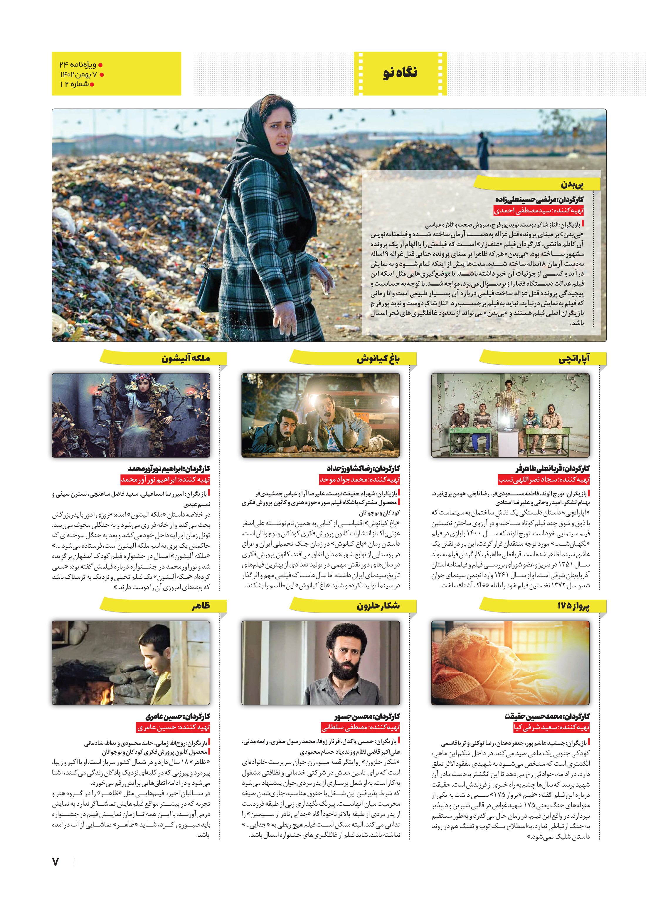 همشهری بیست و چهار7