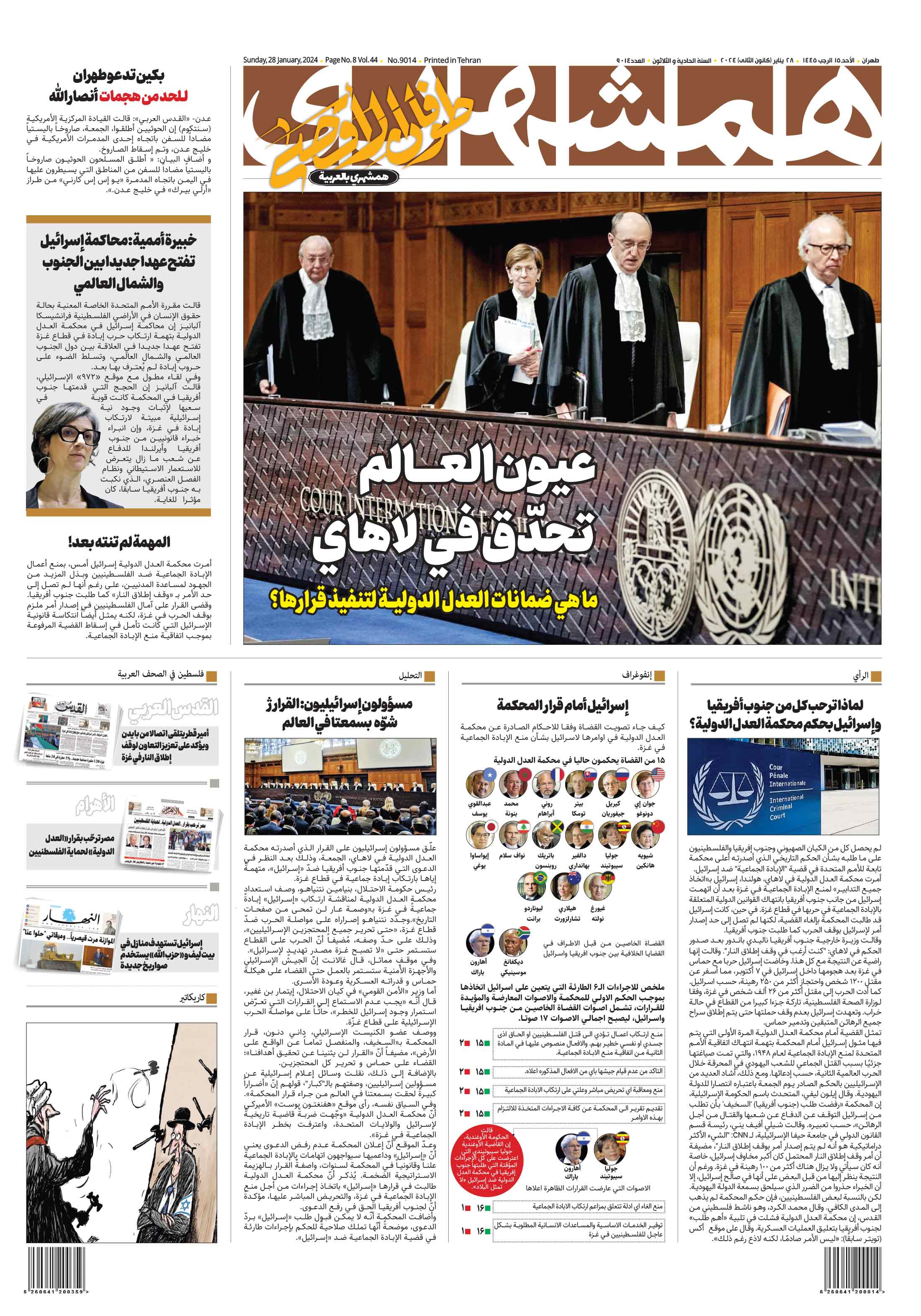 همشهری عربی