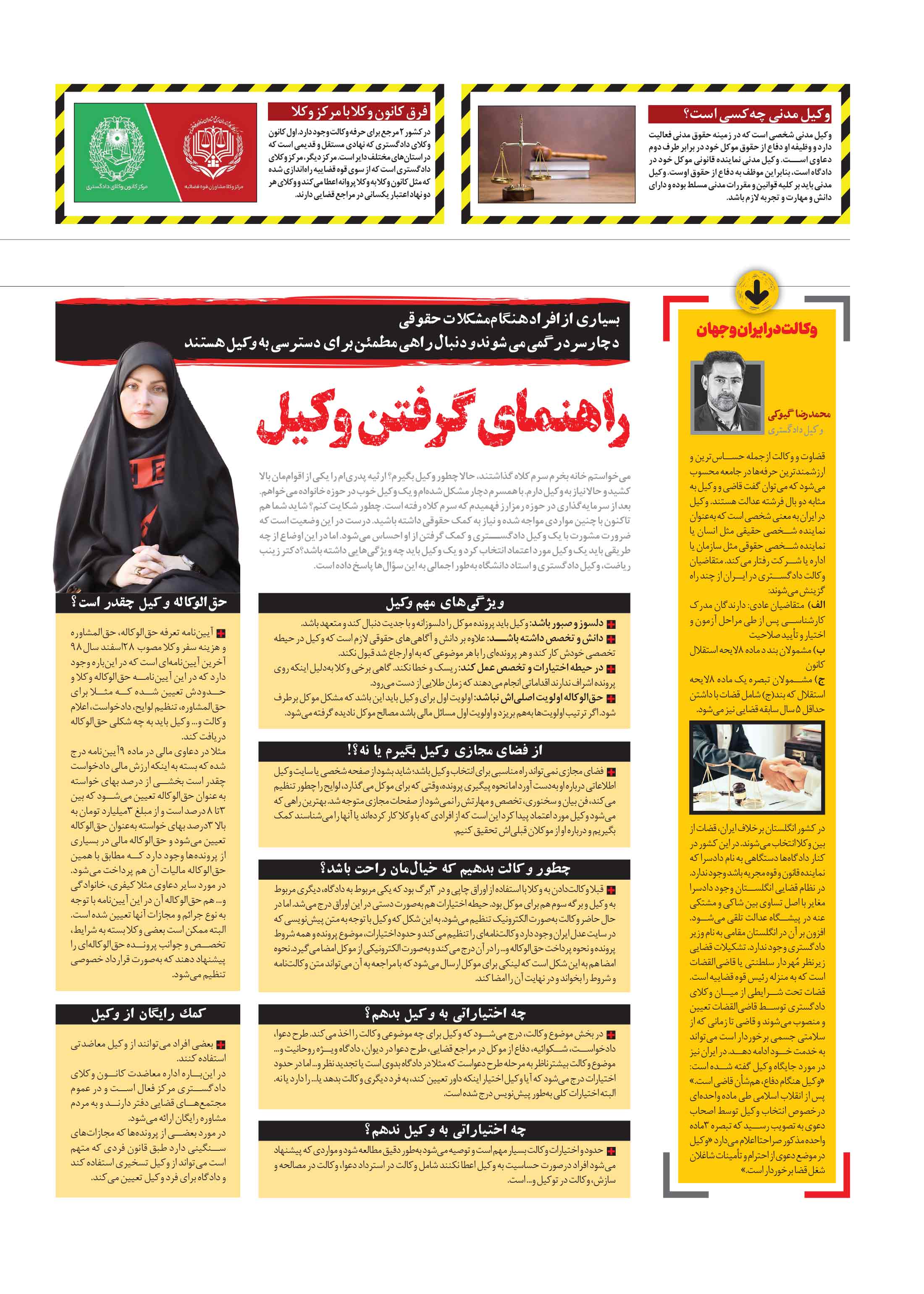 همشهری سرنخ2