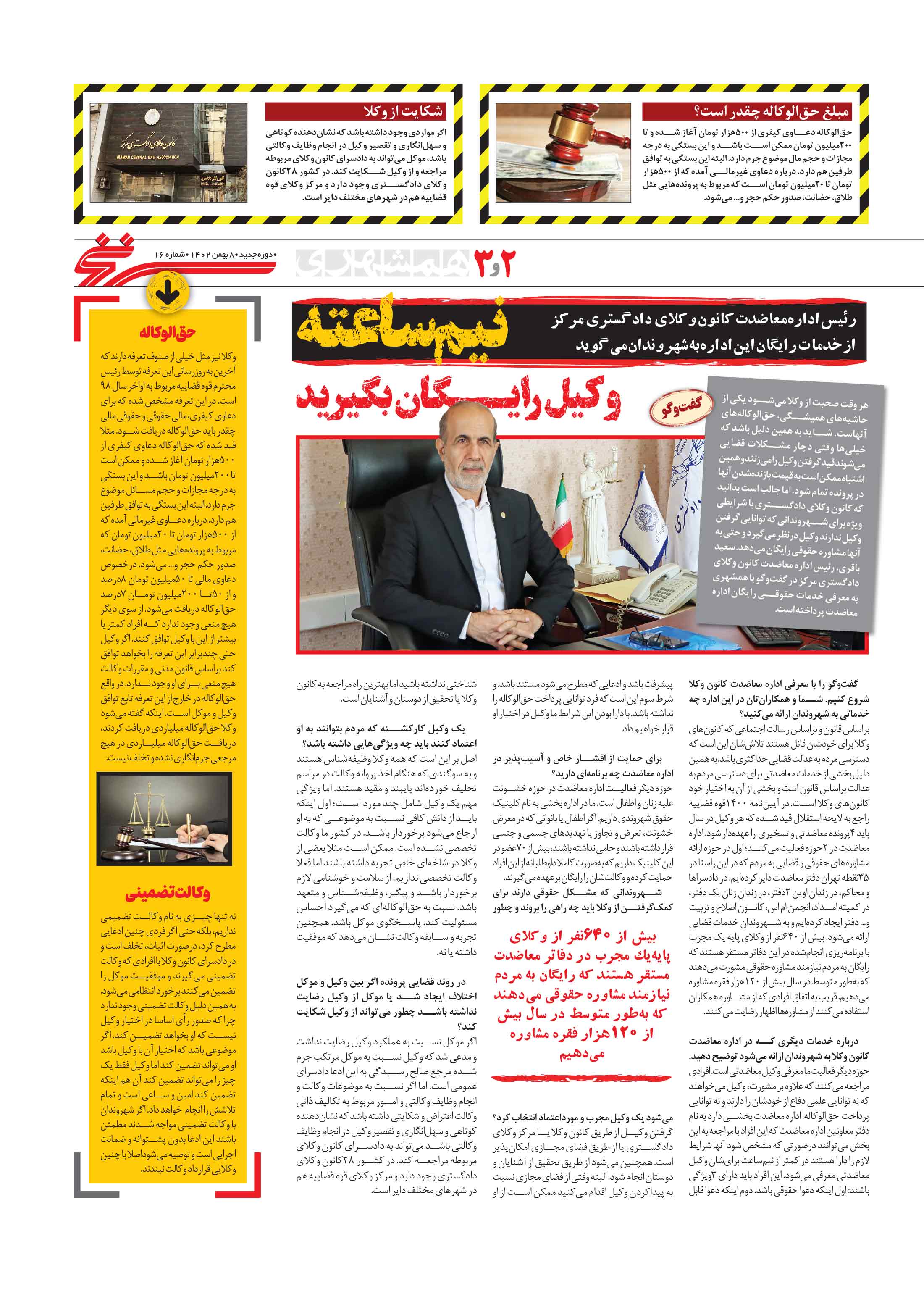 همشهری سرنخ3