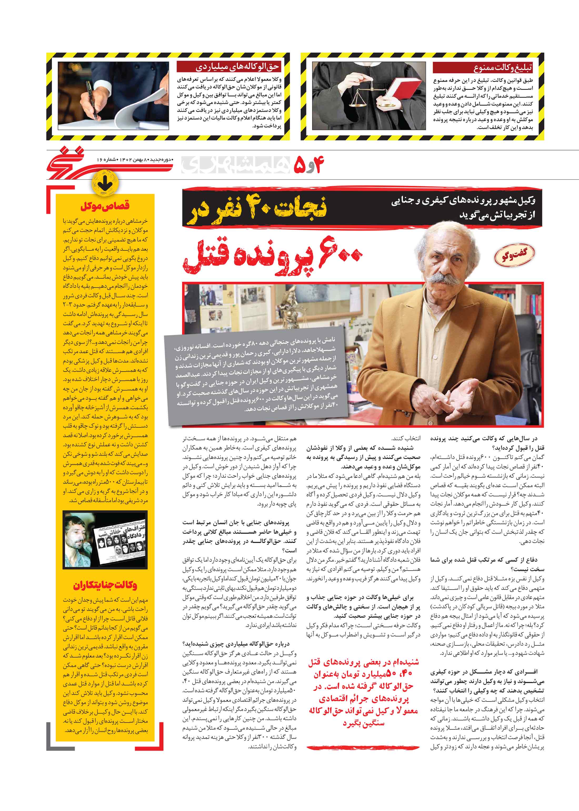 همشهری سرنخ5