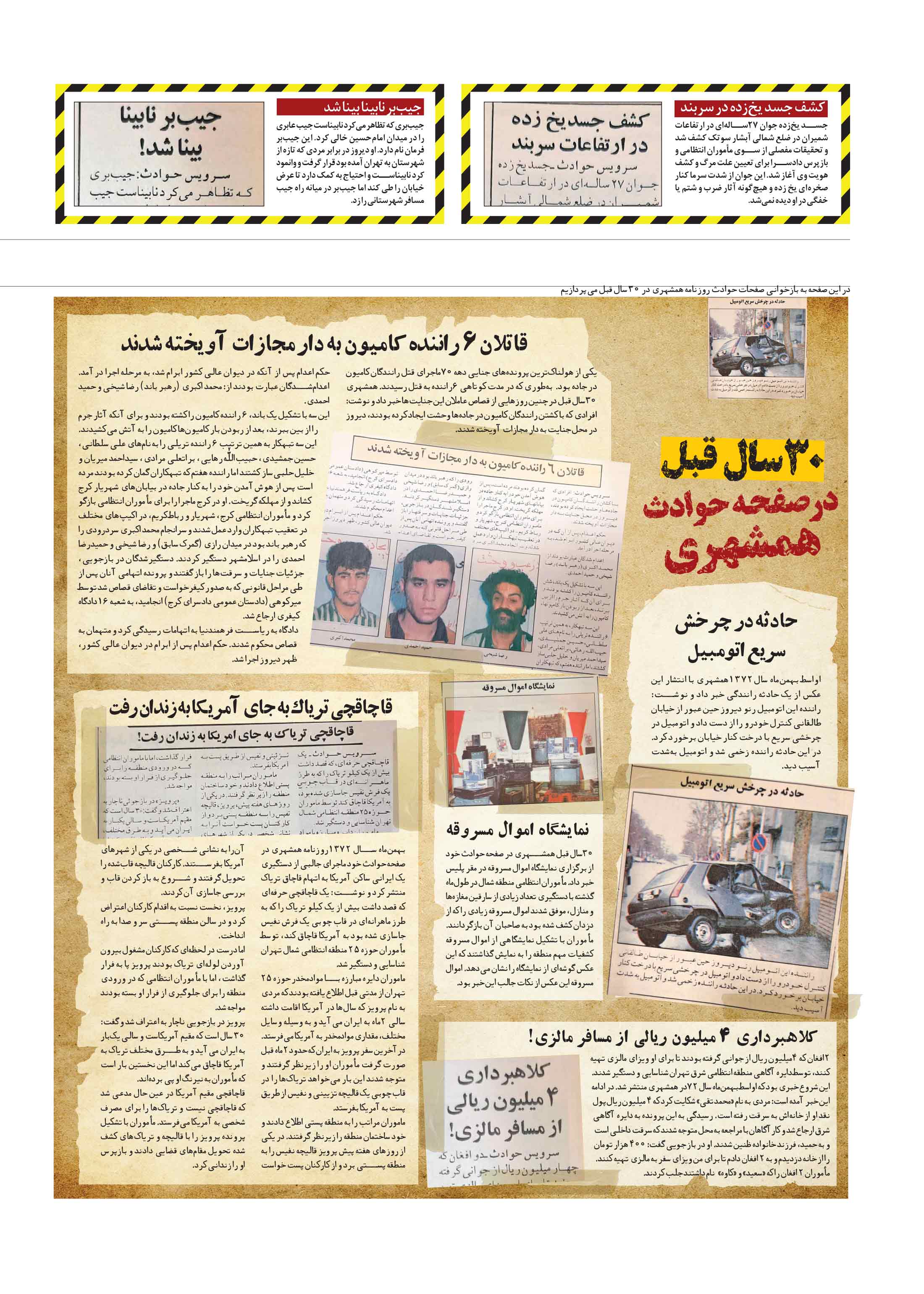 همشهری سرنخ6