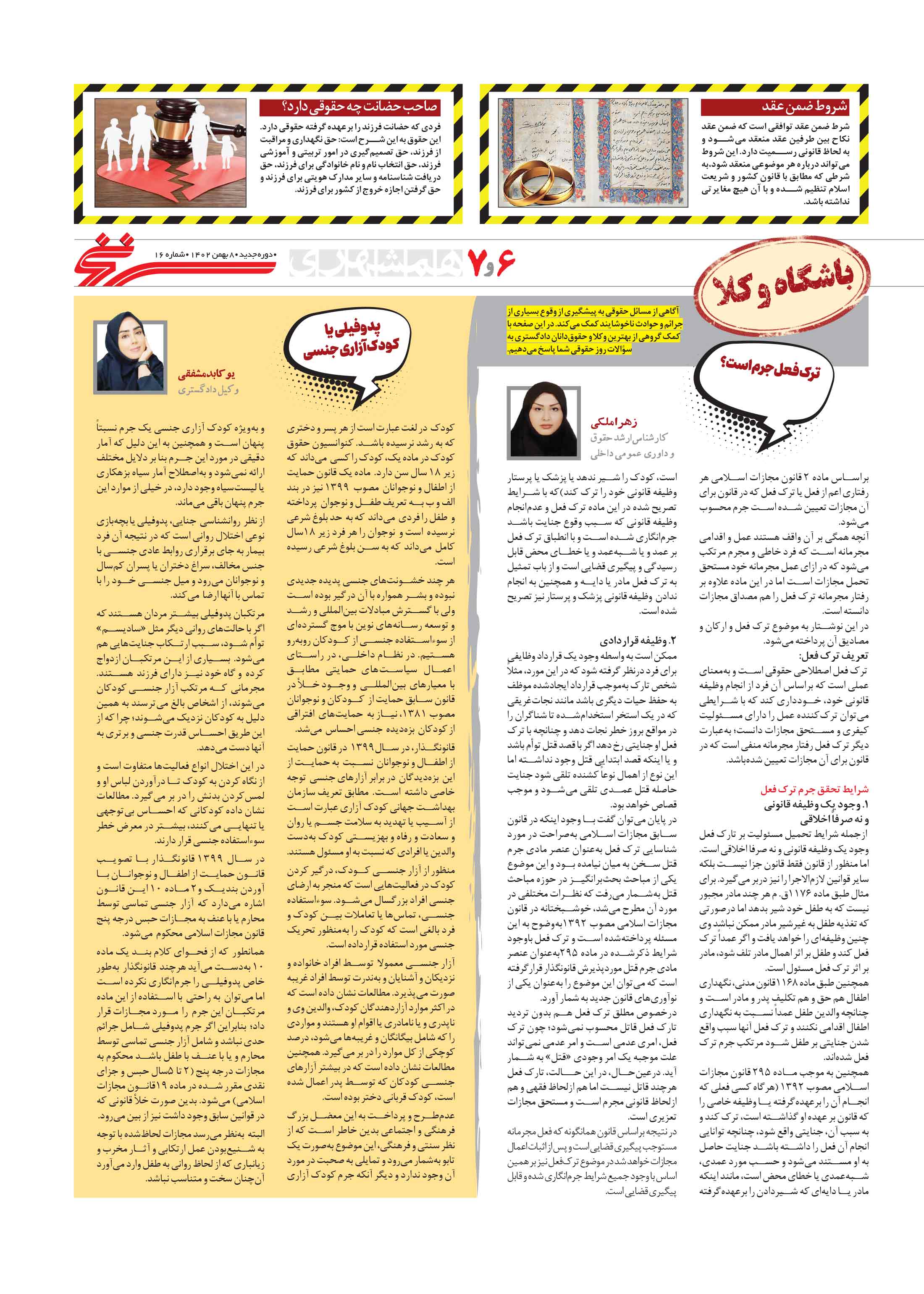 همشهری سرنخ 7