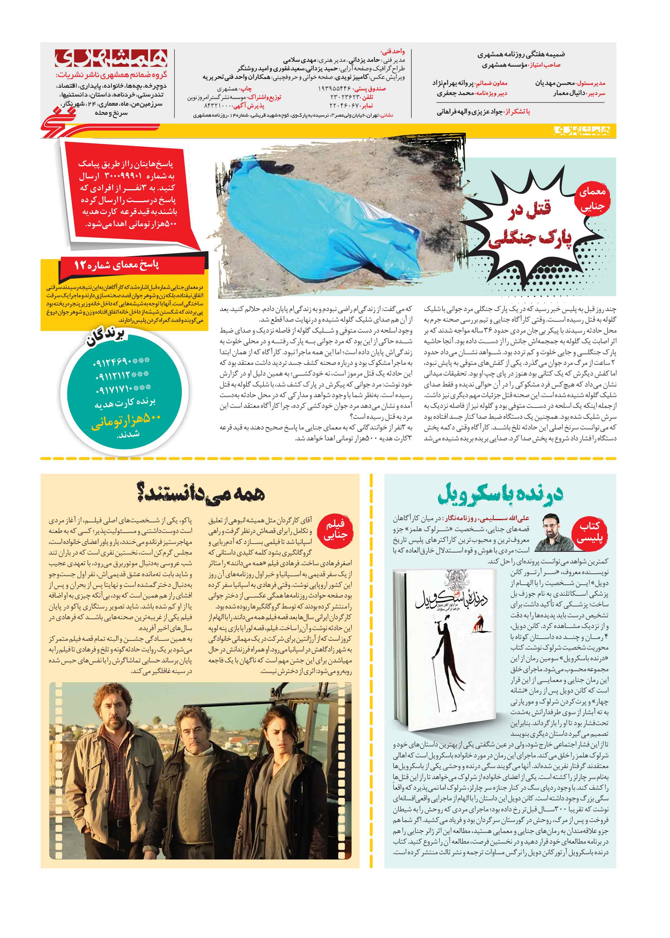 همشهری سرنخ8